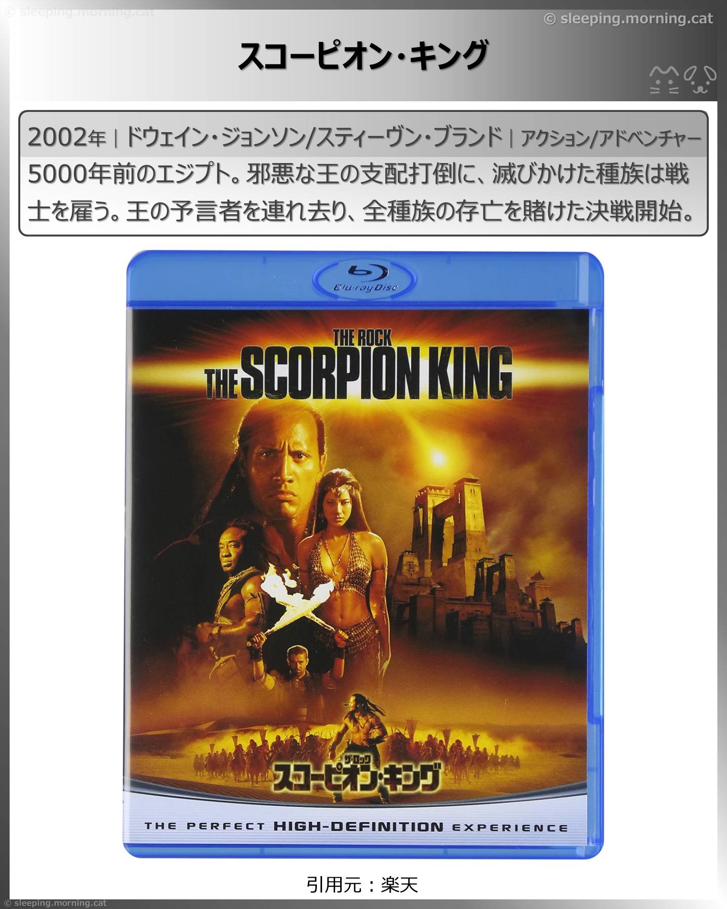 スコーピオン・キング
