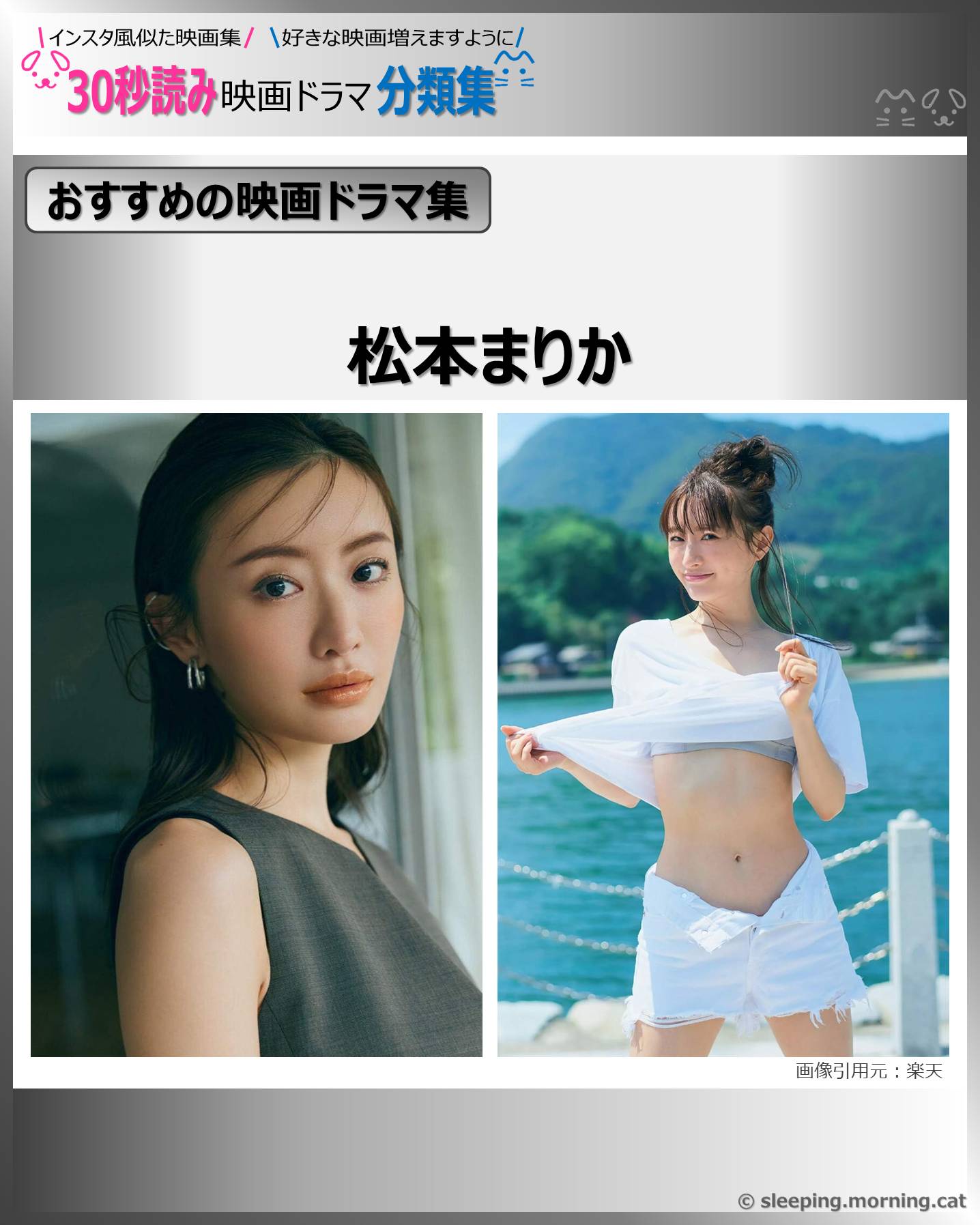 表紙：松本まりか