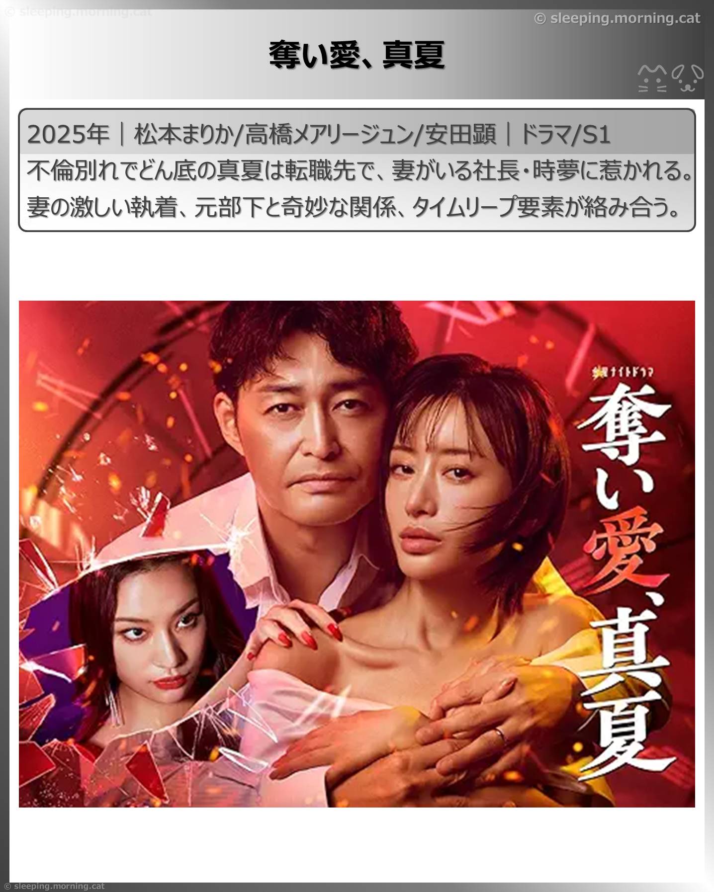 松本まりか：奪い愛、真夏