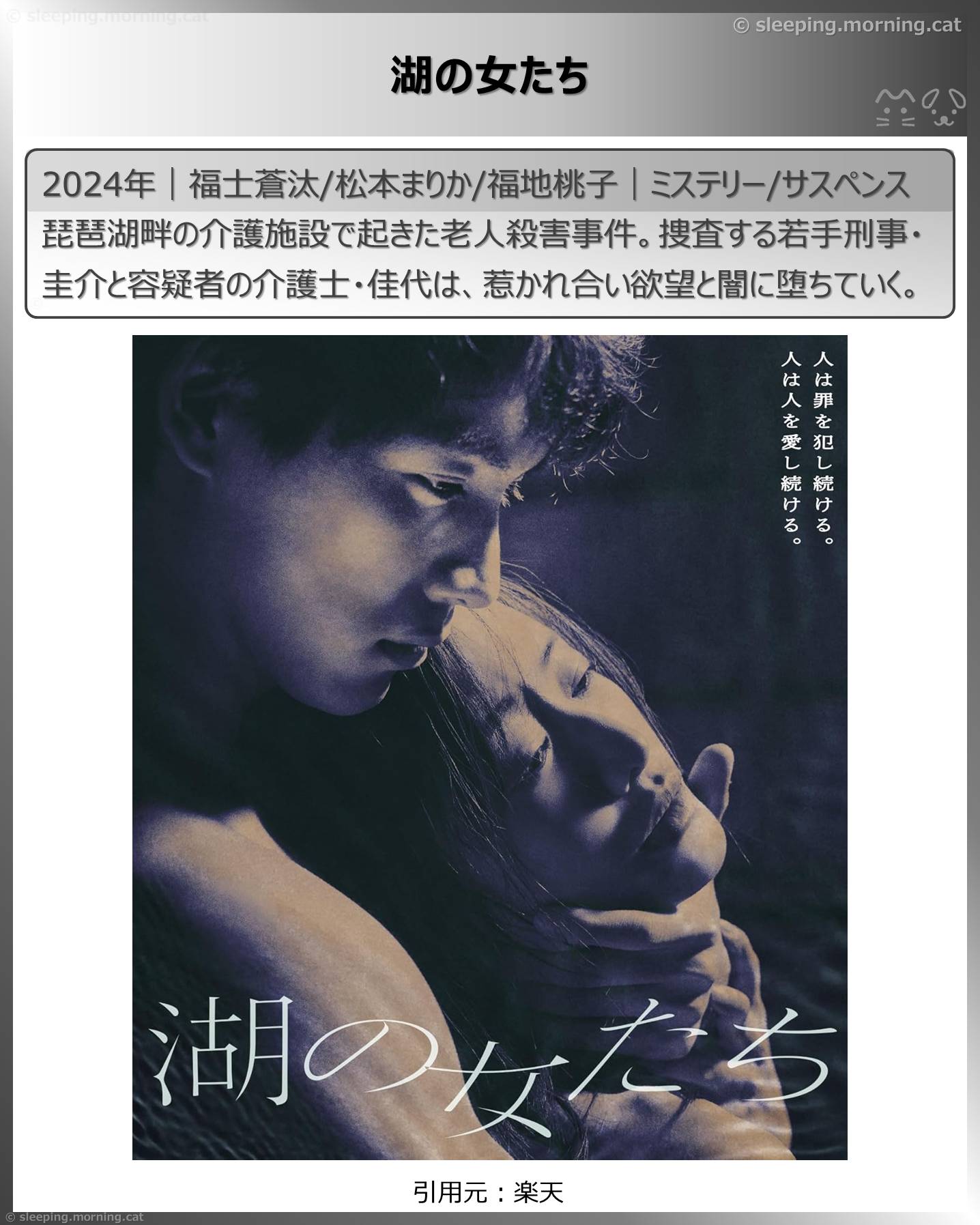 松本まりか：湖の女たち