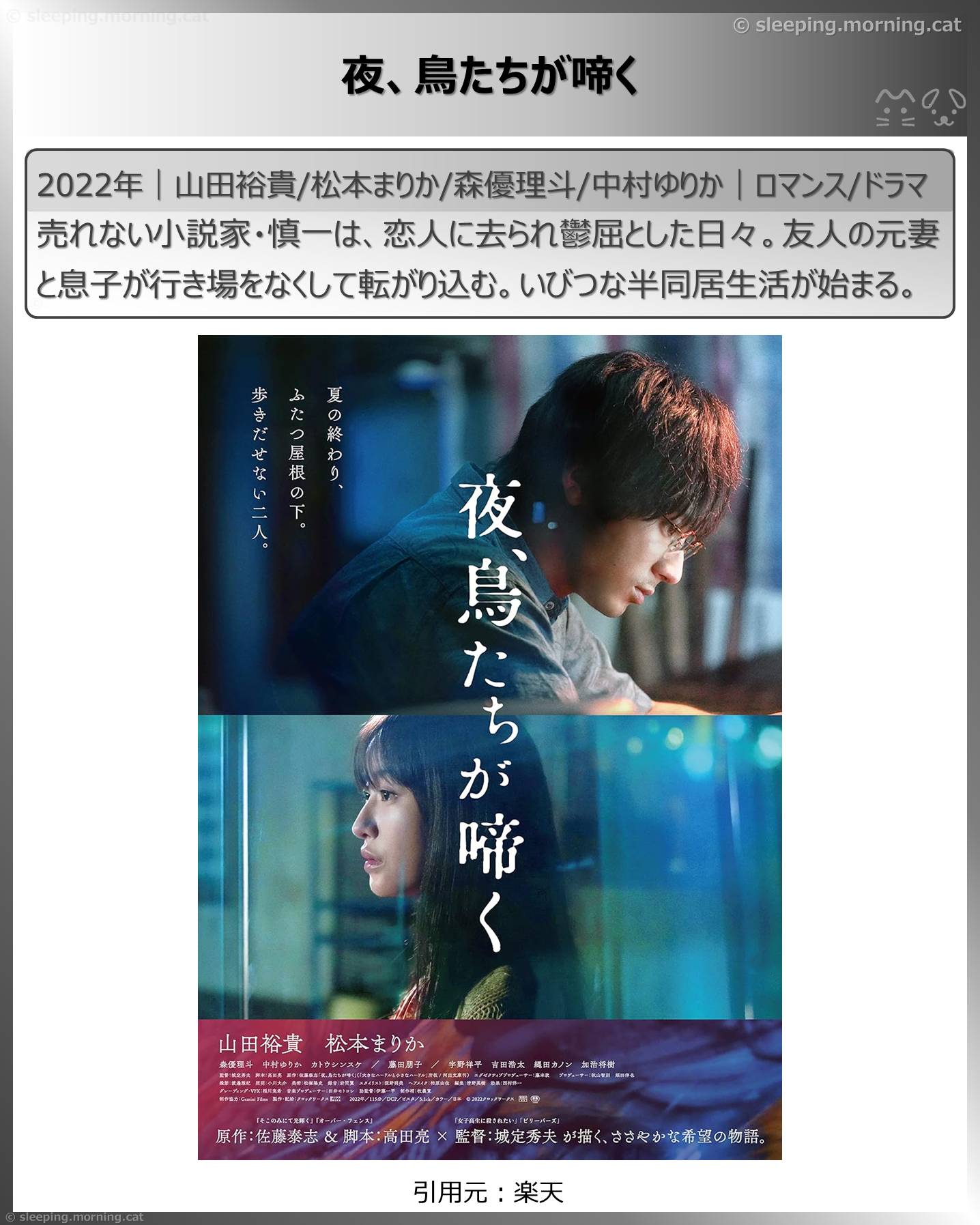 松本まりか：夜、鳥たちが啼く