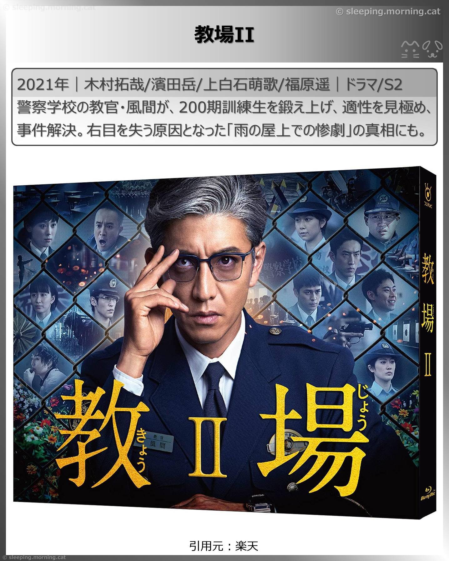 松本まりか：教場II