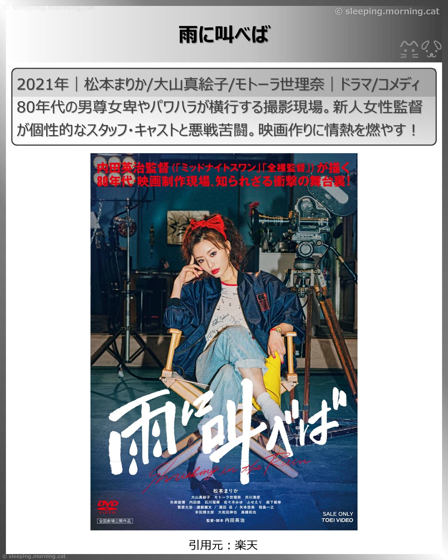 松本まりか：雨に叫べば