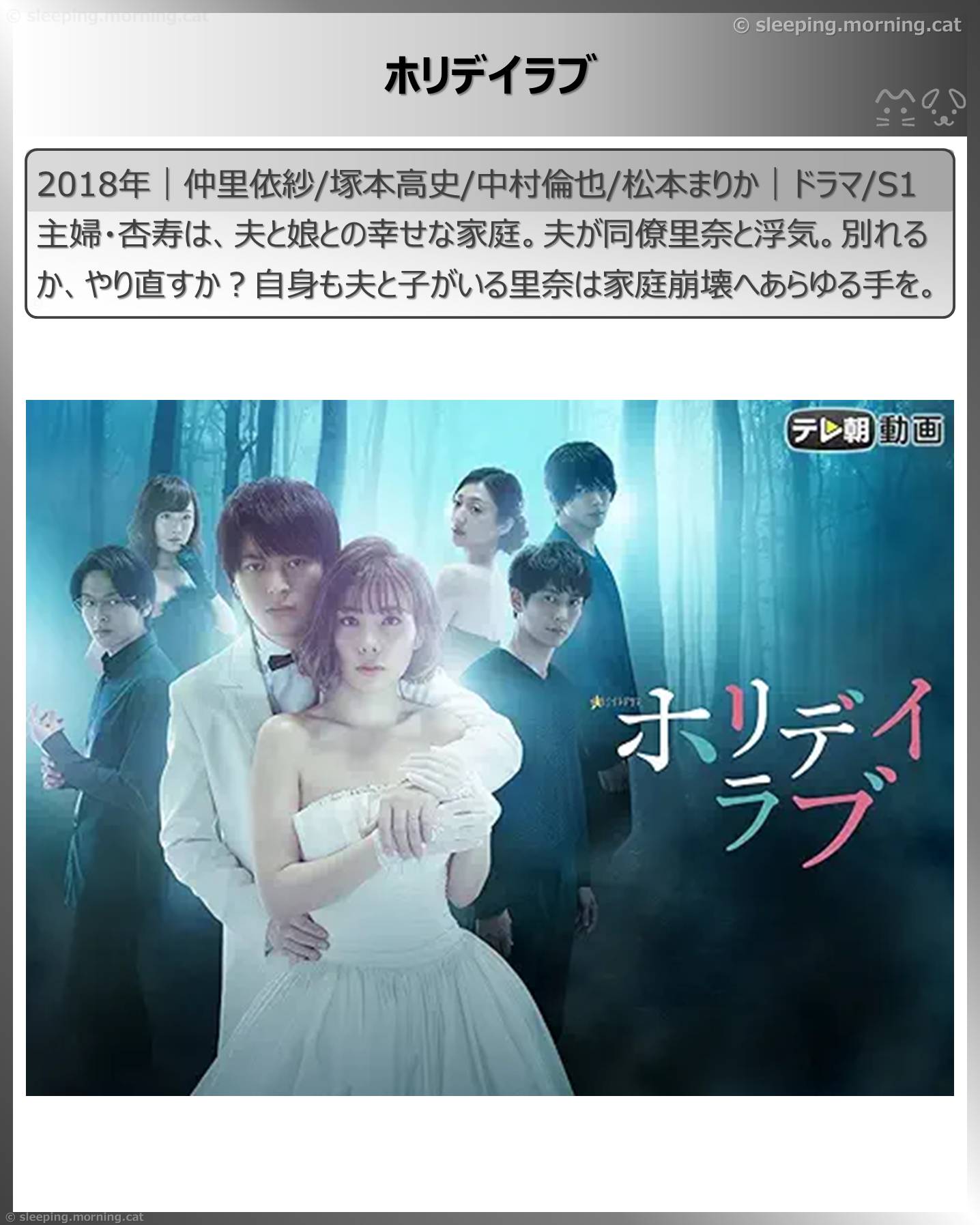 松本まりか：ホリデイラブ