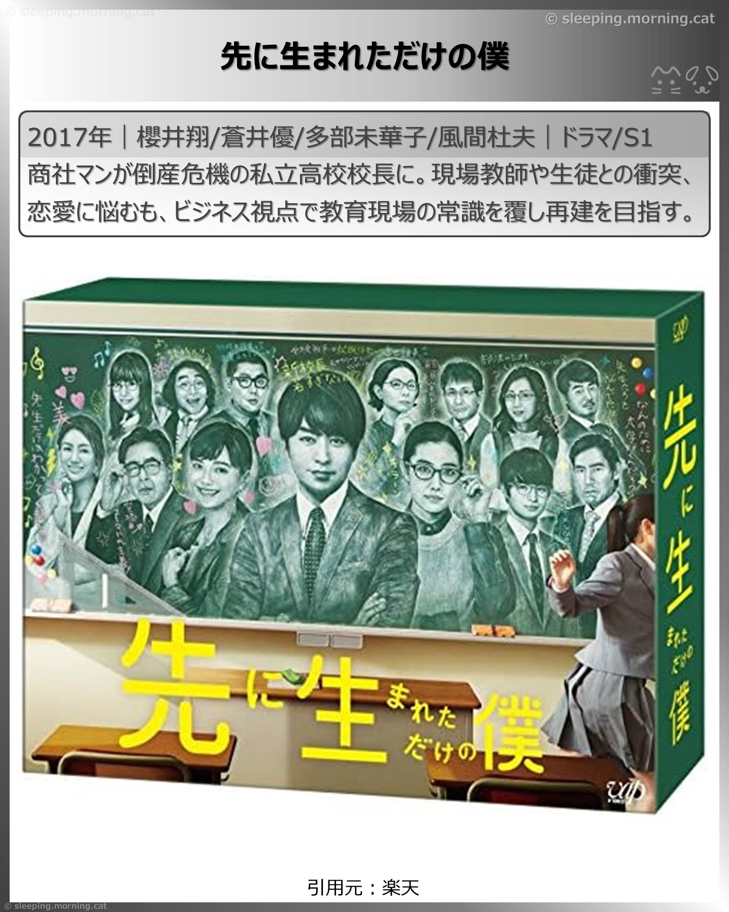 松本まりか：先に生まれただけの僕