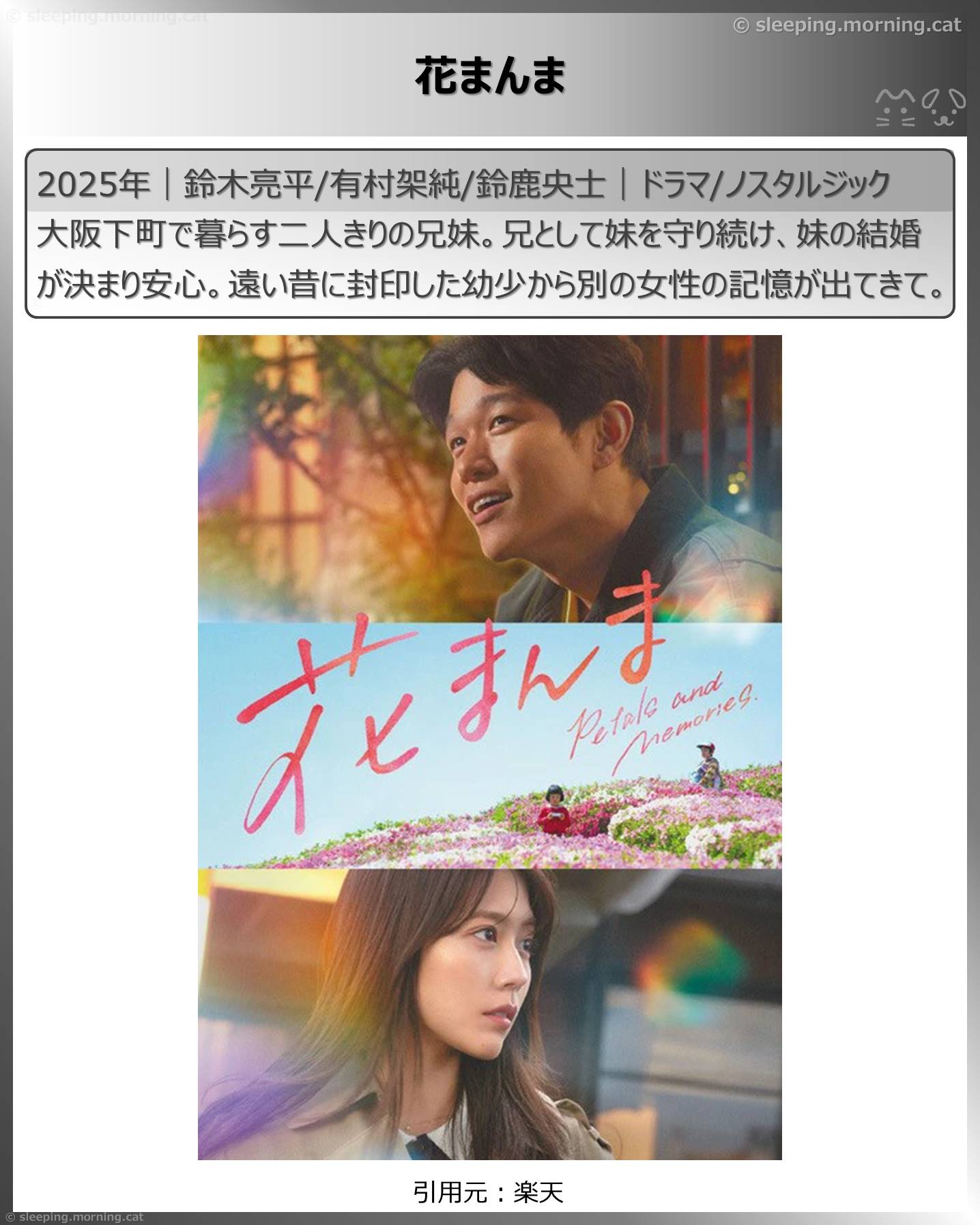 鈴木亮平：花まんま