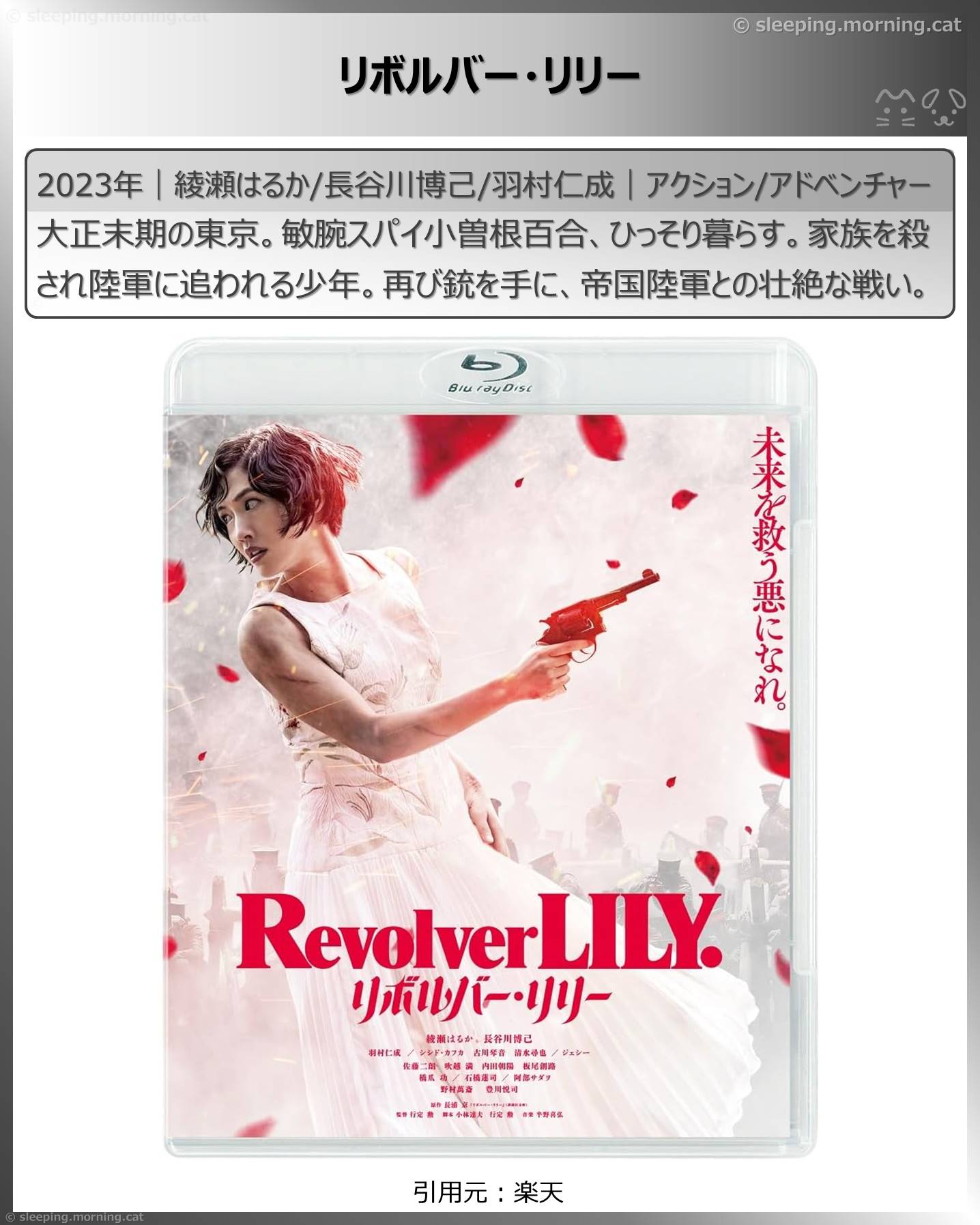 鈴木亮平：リボルバー・リリー