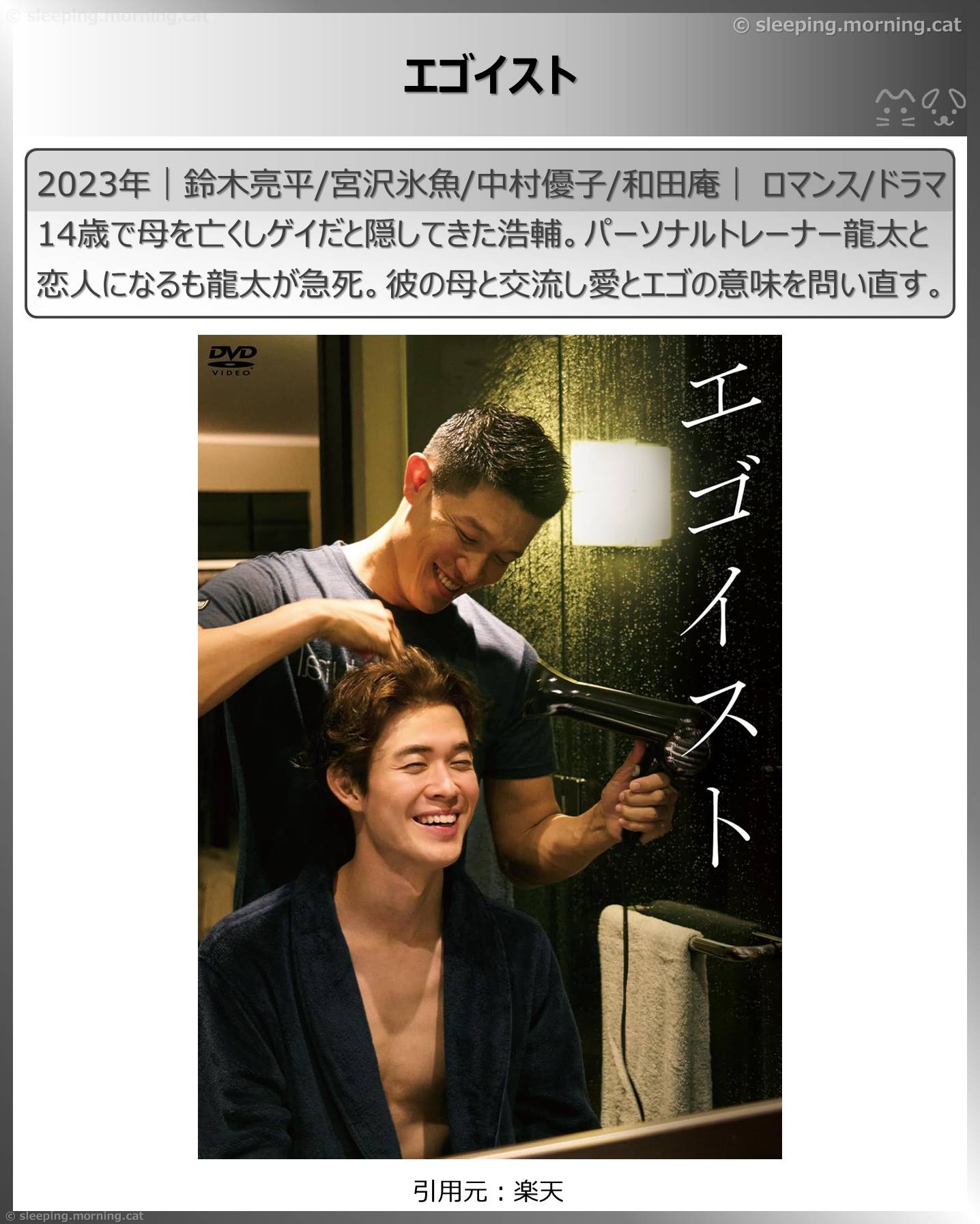 鈴木亮平：エゴイスト