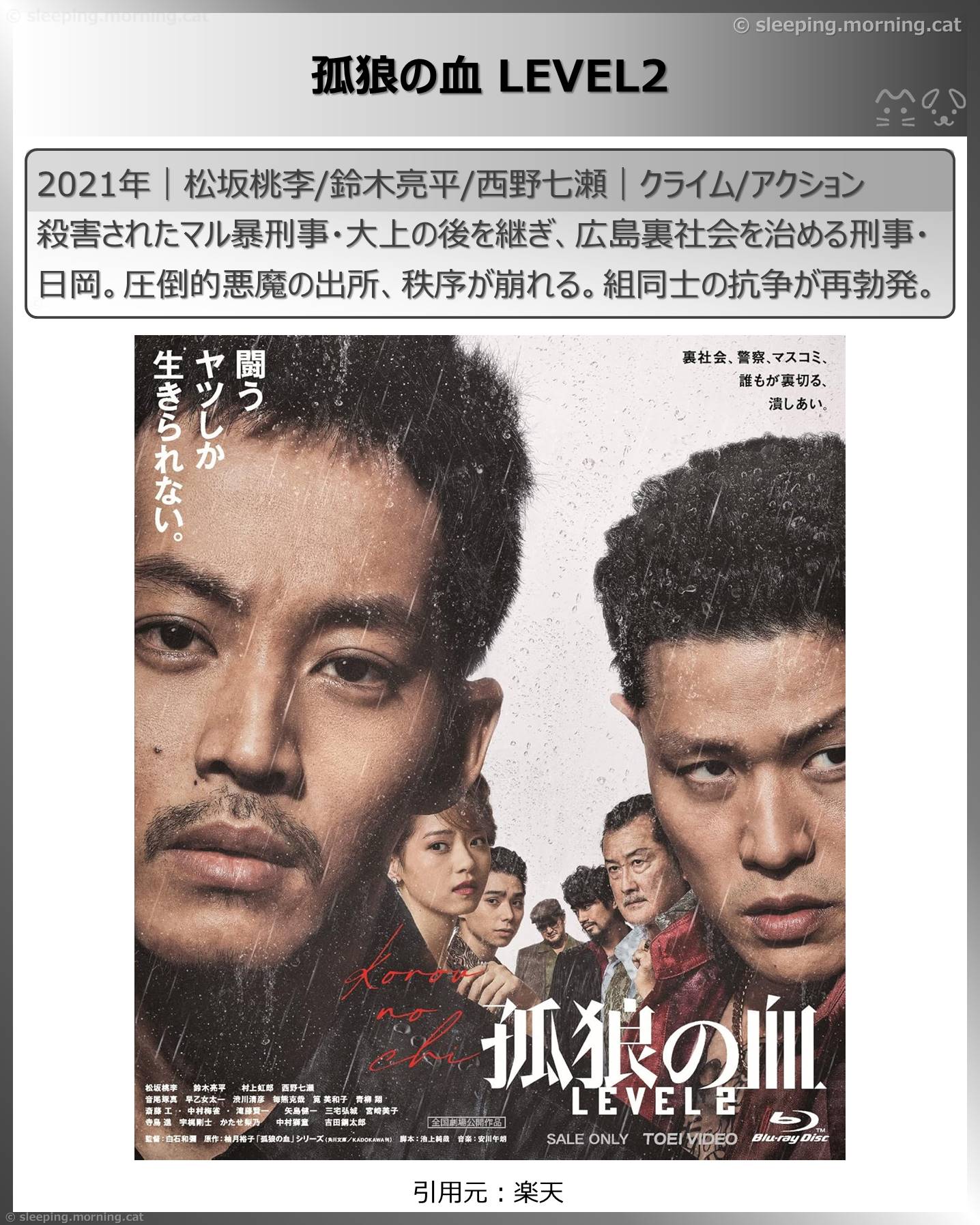 鈴木亮平：孤狼の血LEVEL2