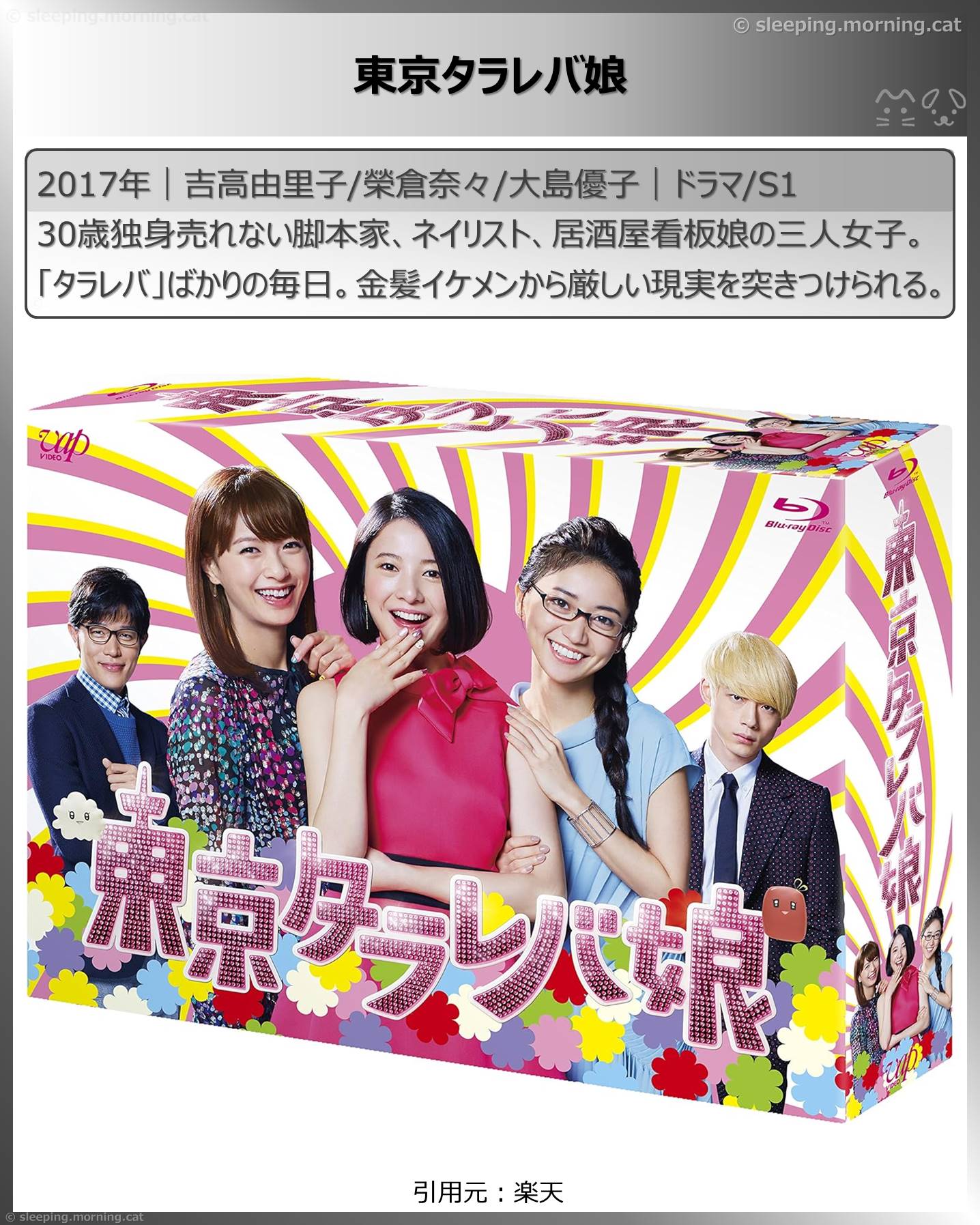 鈴木亮平：東京タラレバ娘