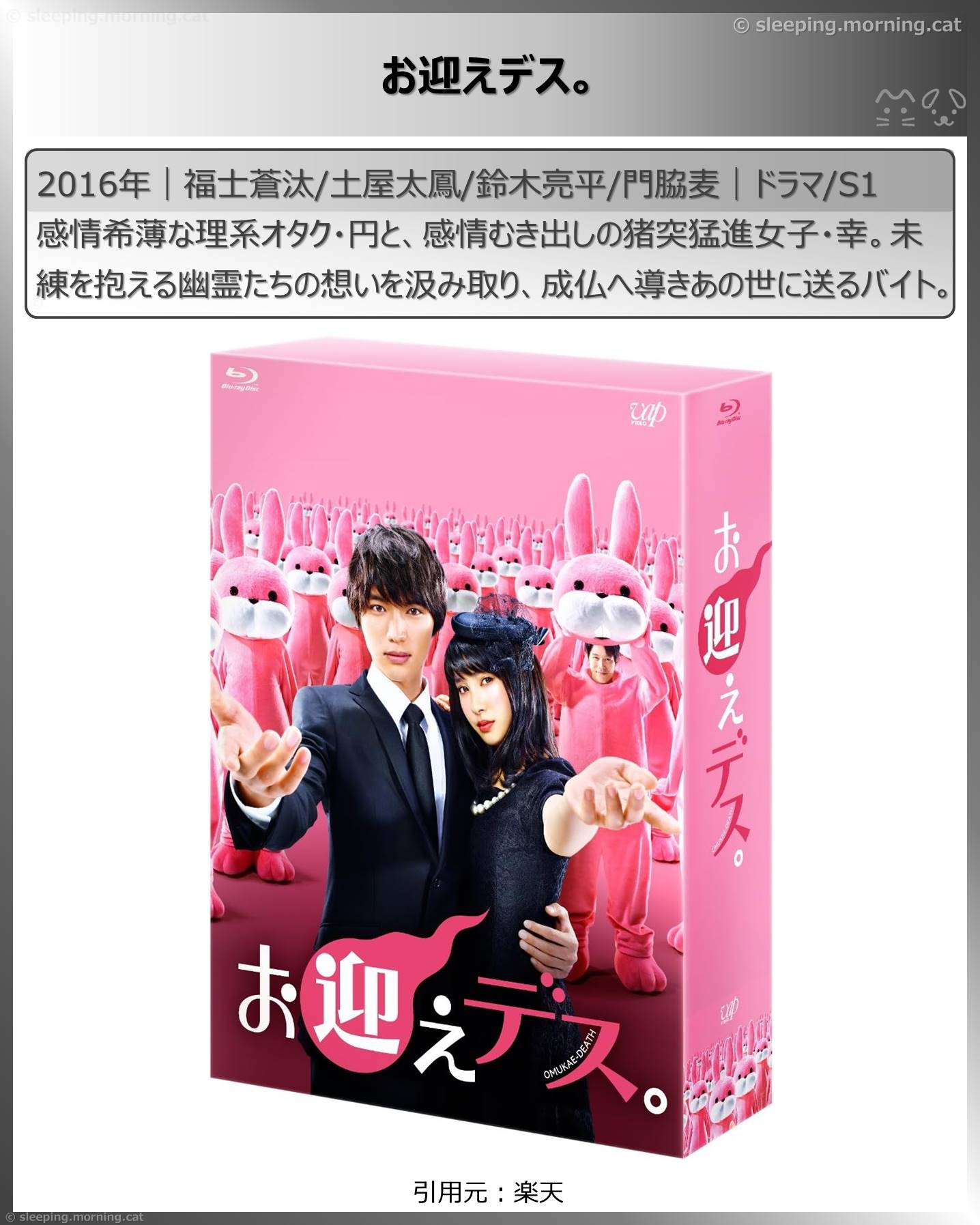 鈴木亮平：お迎えデス。