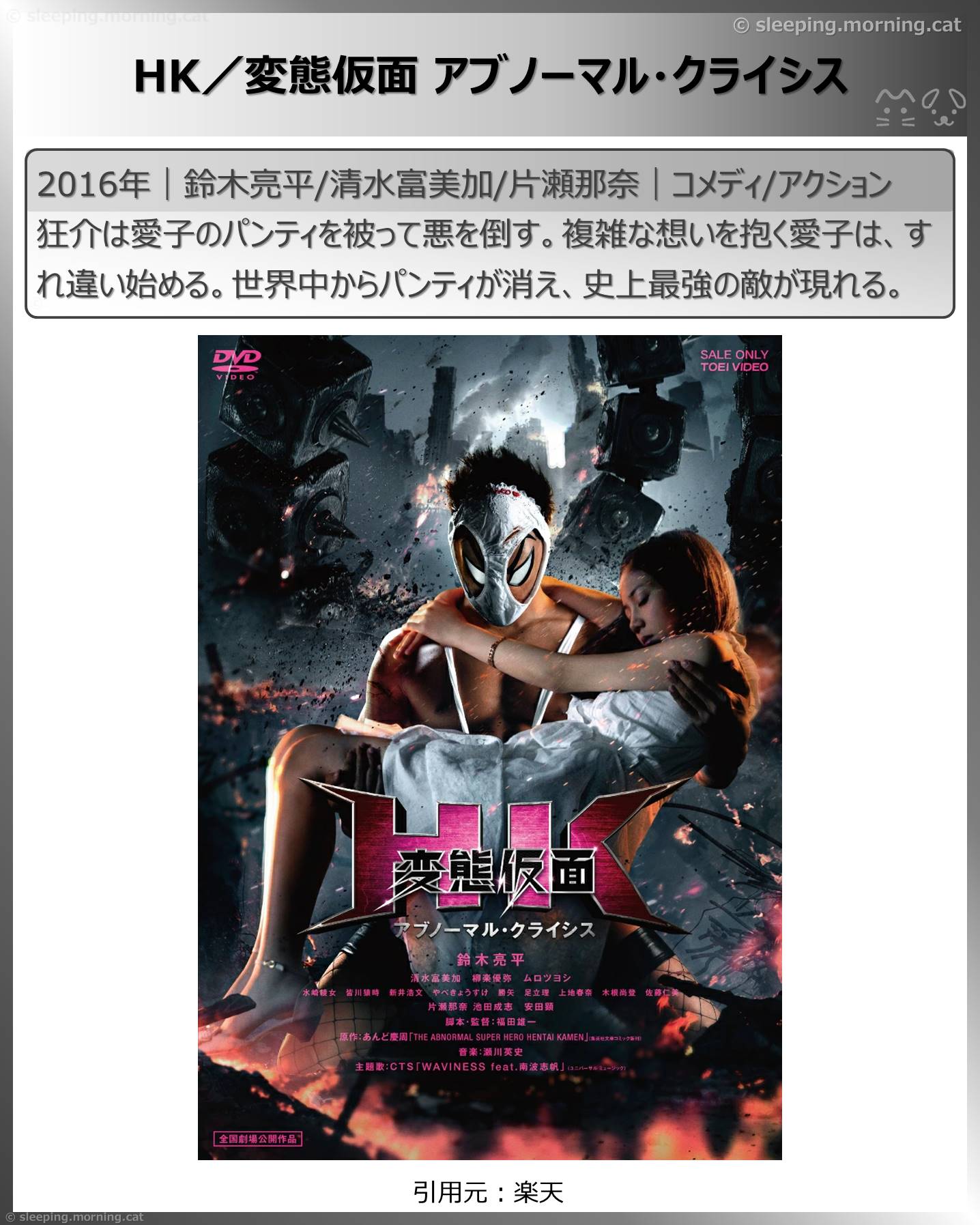 鈴木亮平：HK／変態仮面アブノーマル・クライシス