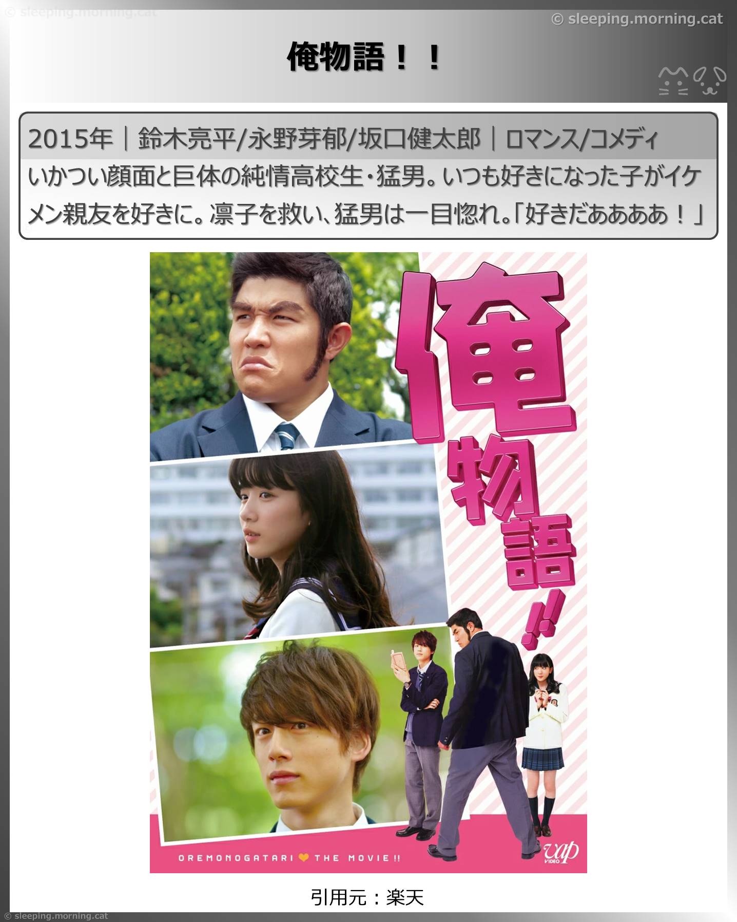 鈴木亮平：俺物語!!