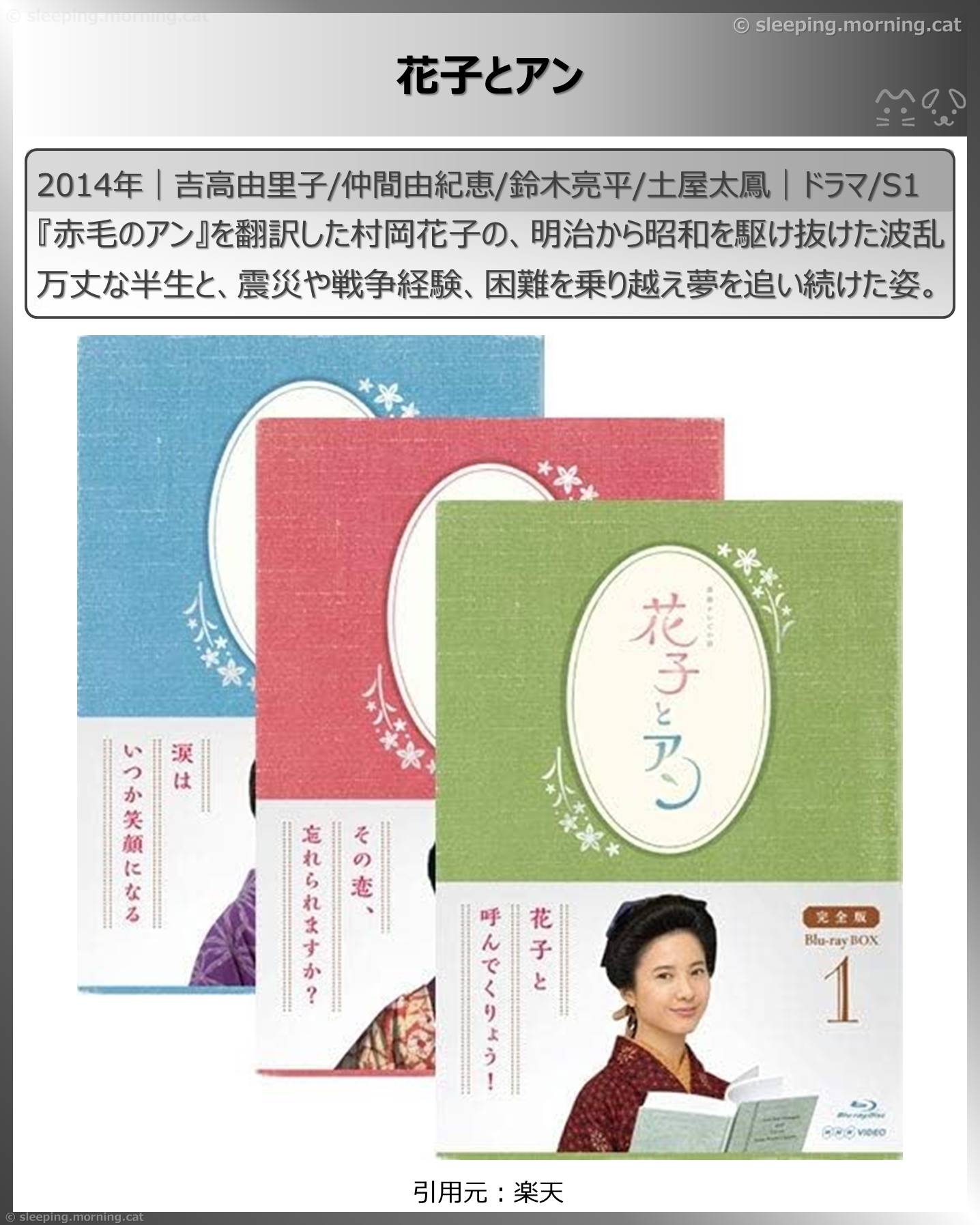 鈴木亮平：花子とアン