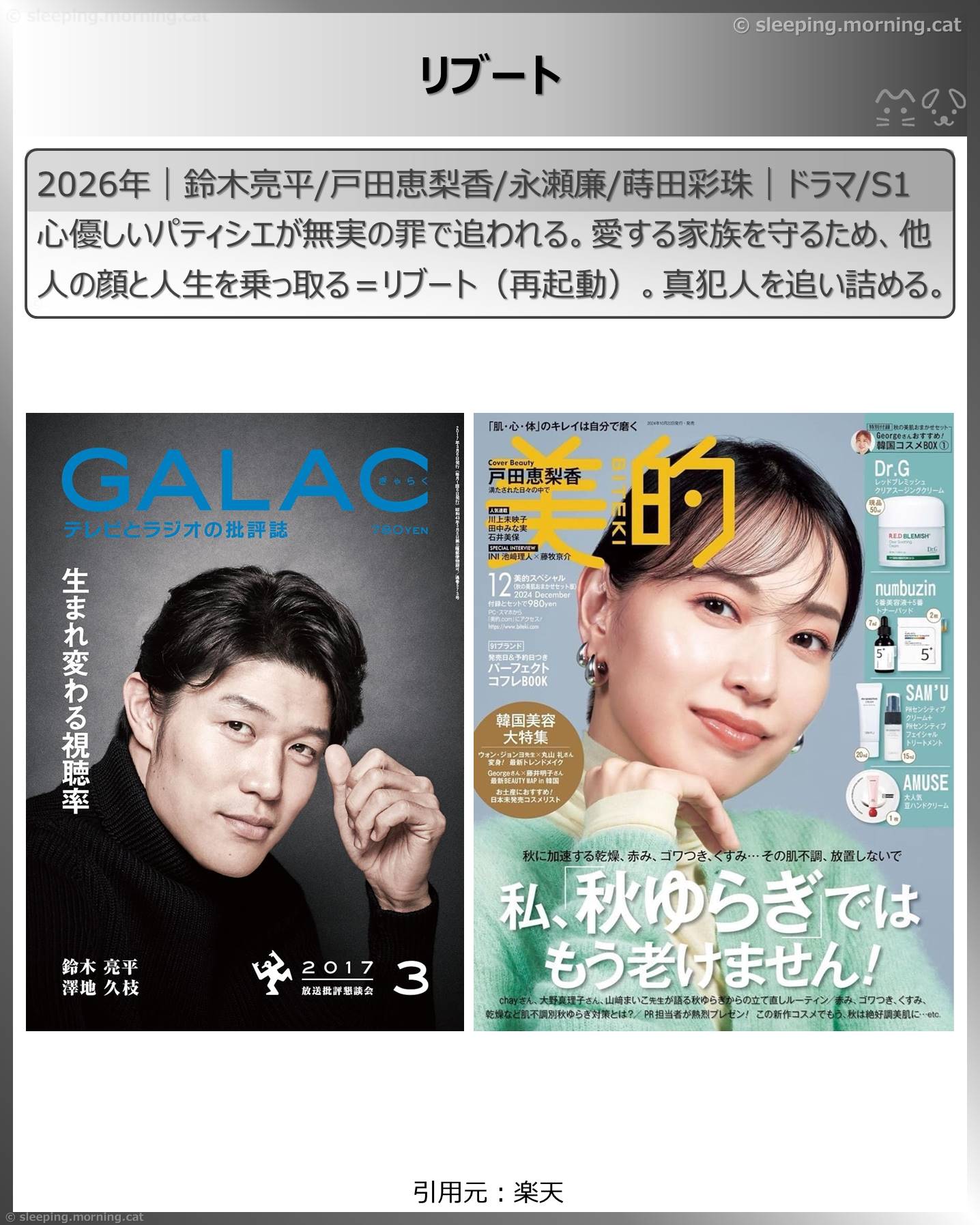 鈴木亮平：リブート