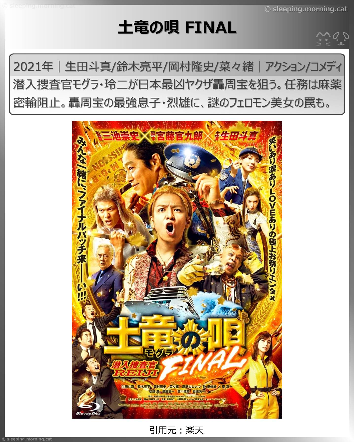 鈴木亮平：土竜の唄FINAL