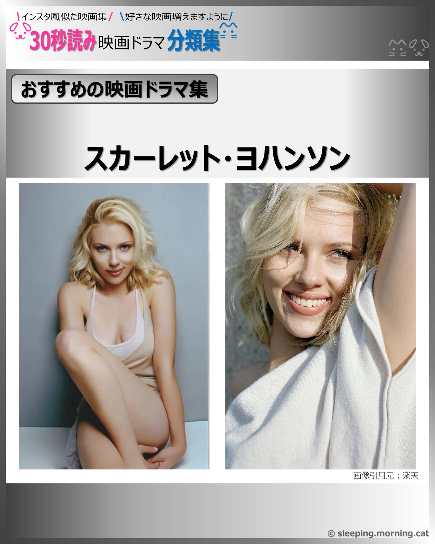 タイトル：スカーレット・ヨハンソン：映画ドラマの紹介、代表作、おすすめ教えて主演映画、主演ドラマ