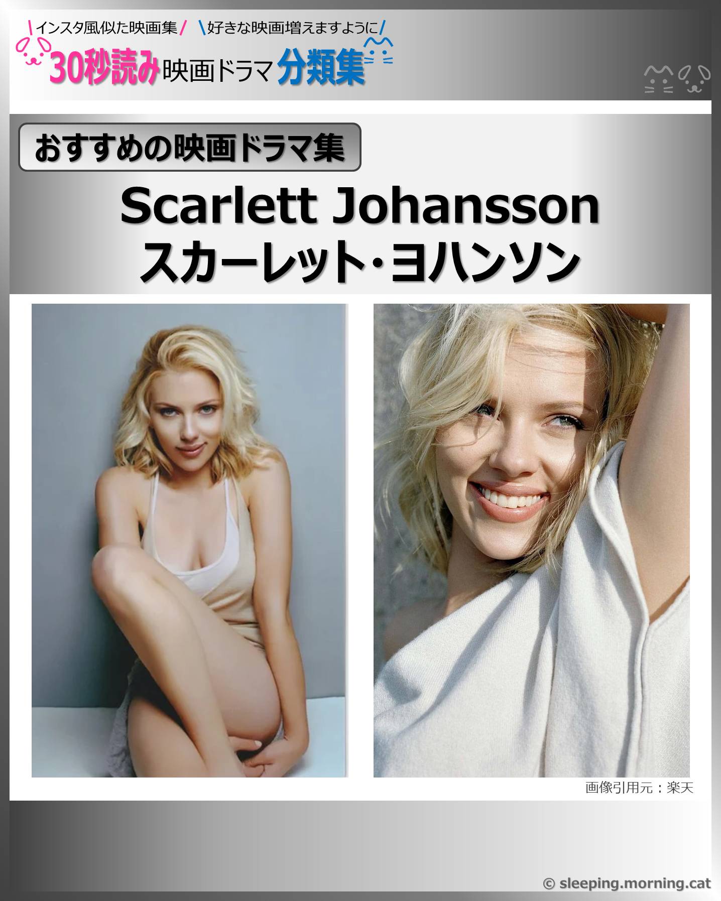 表紙：スカーレット・ヨハンソン