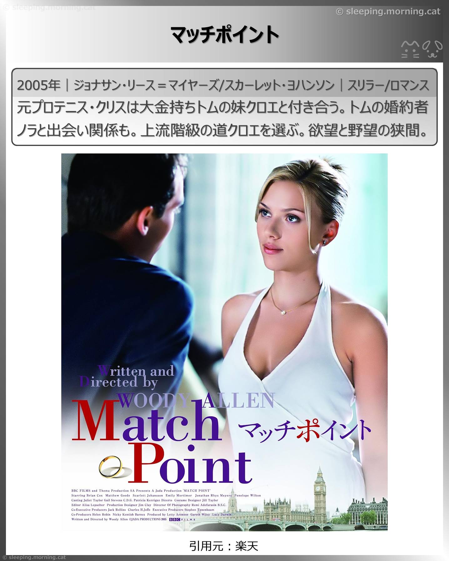 タイトル：マッチポイント