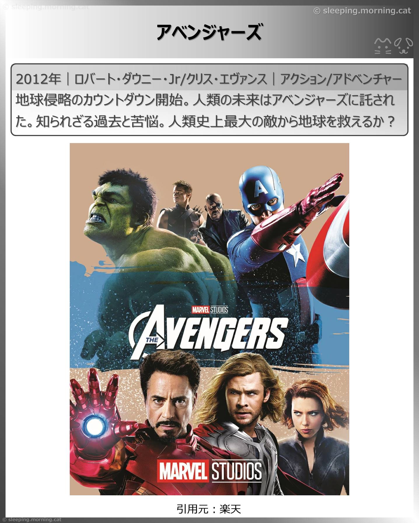 タイトル：アベンジャーズ