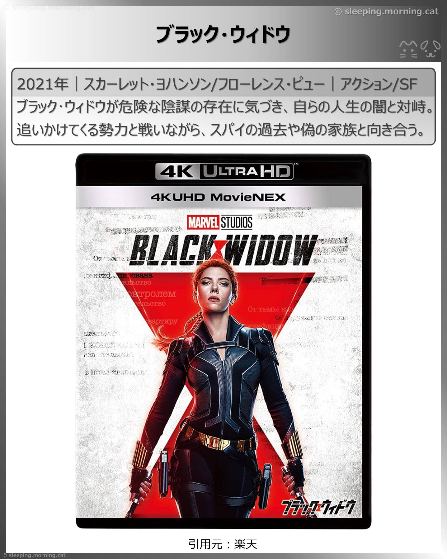 タイトル：ブラック・ウィドウ