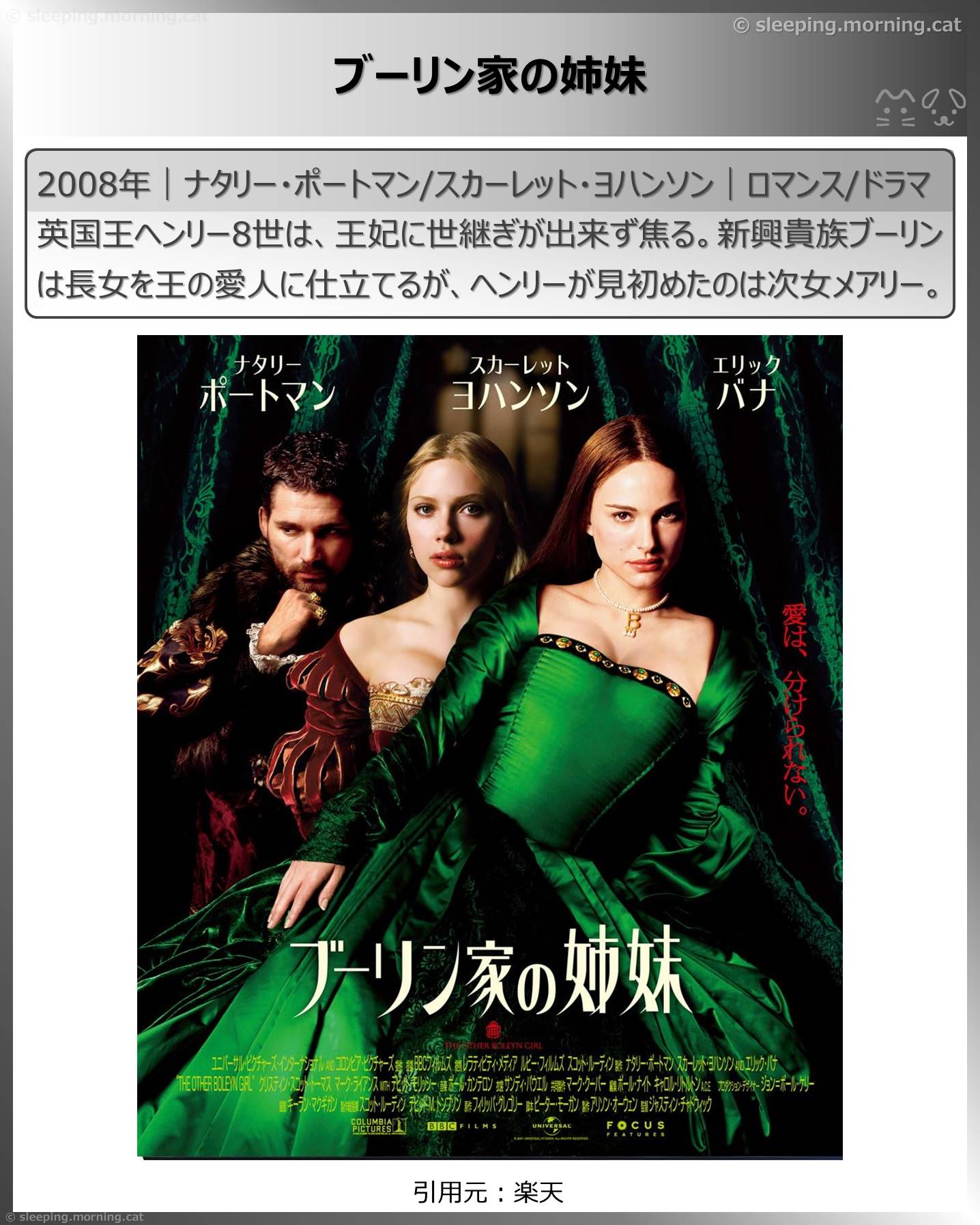 タイトル：ブーリン家の姉妹