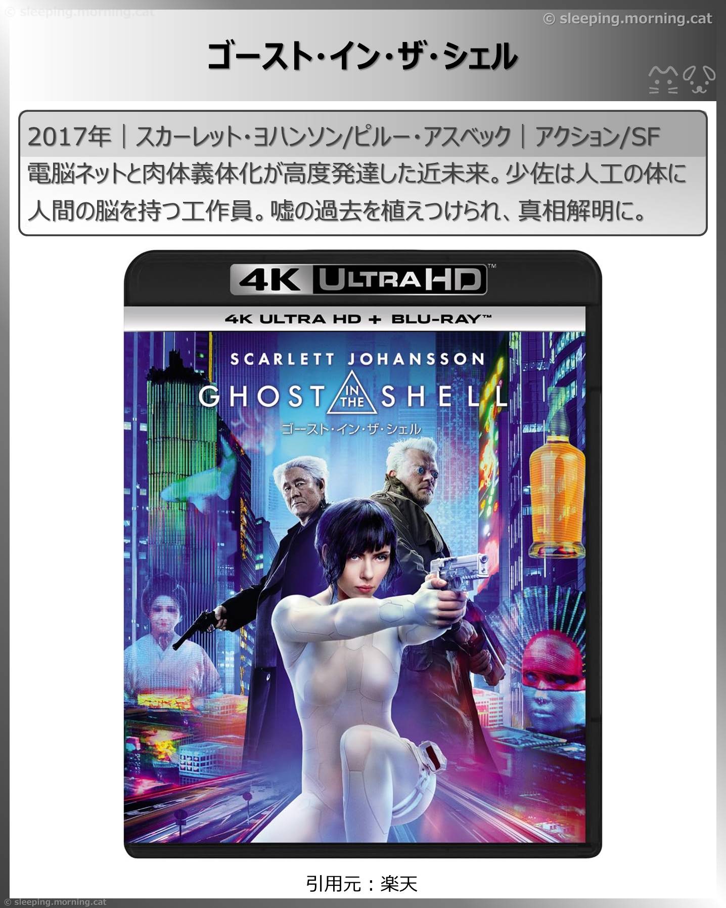 タイトル：ゴースト・イン・ザ・シェル