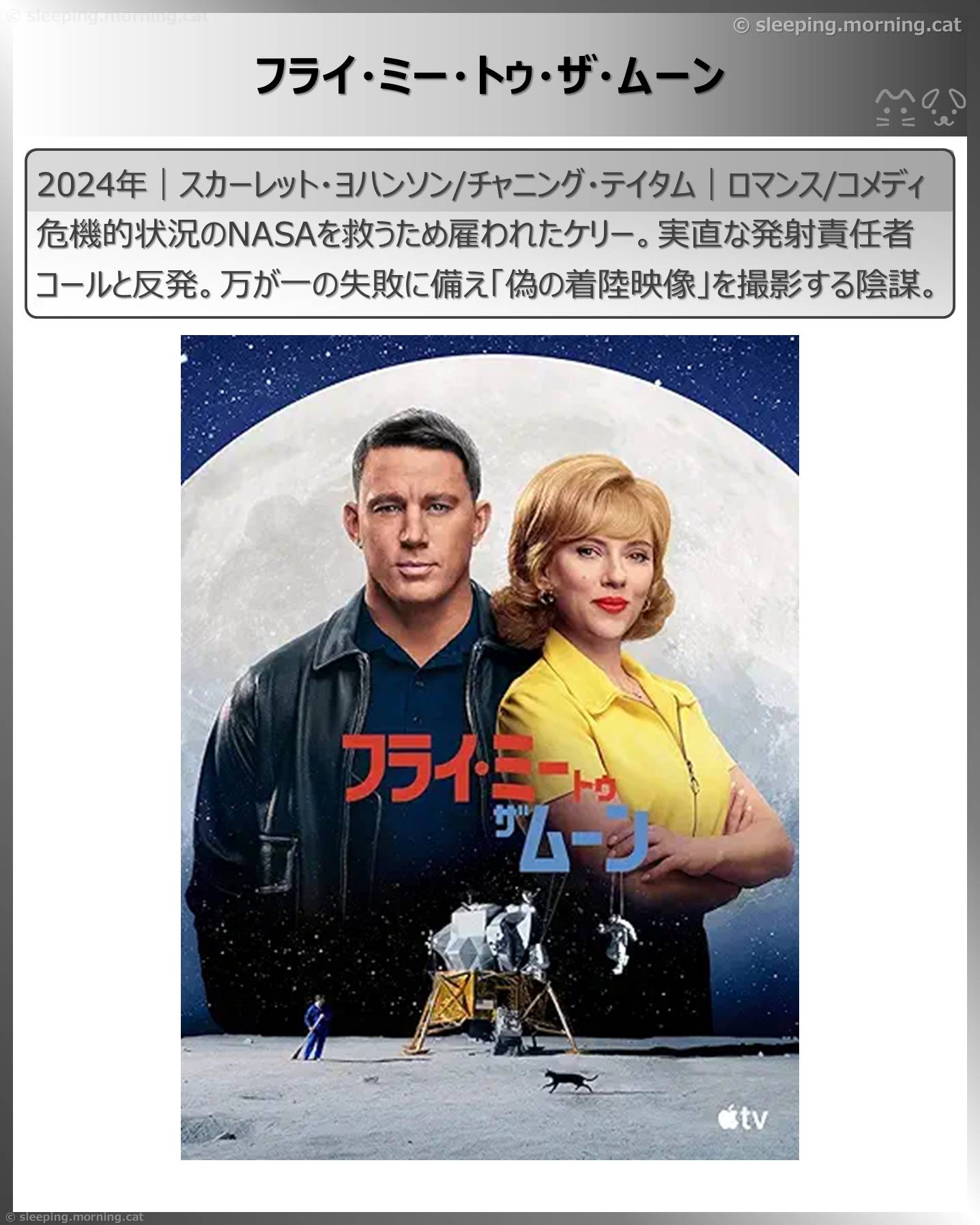 スカーレット・ヨハンソン：フライ・ミー・トゥ・ザ・ムーン