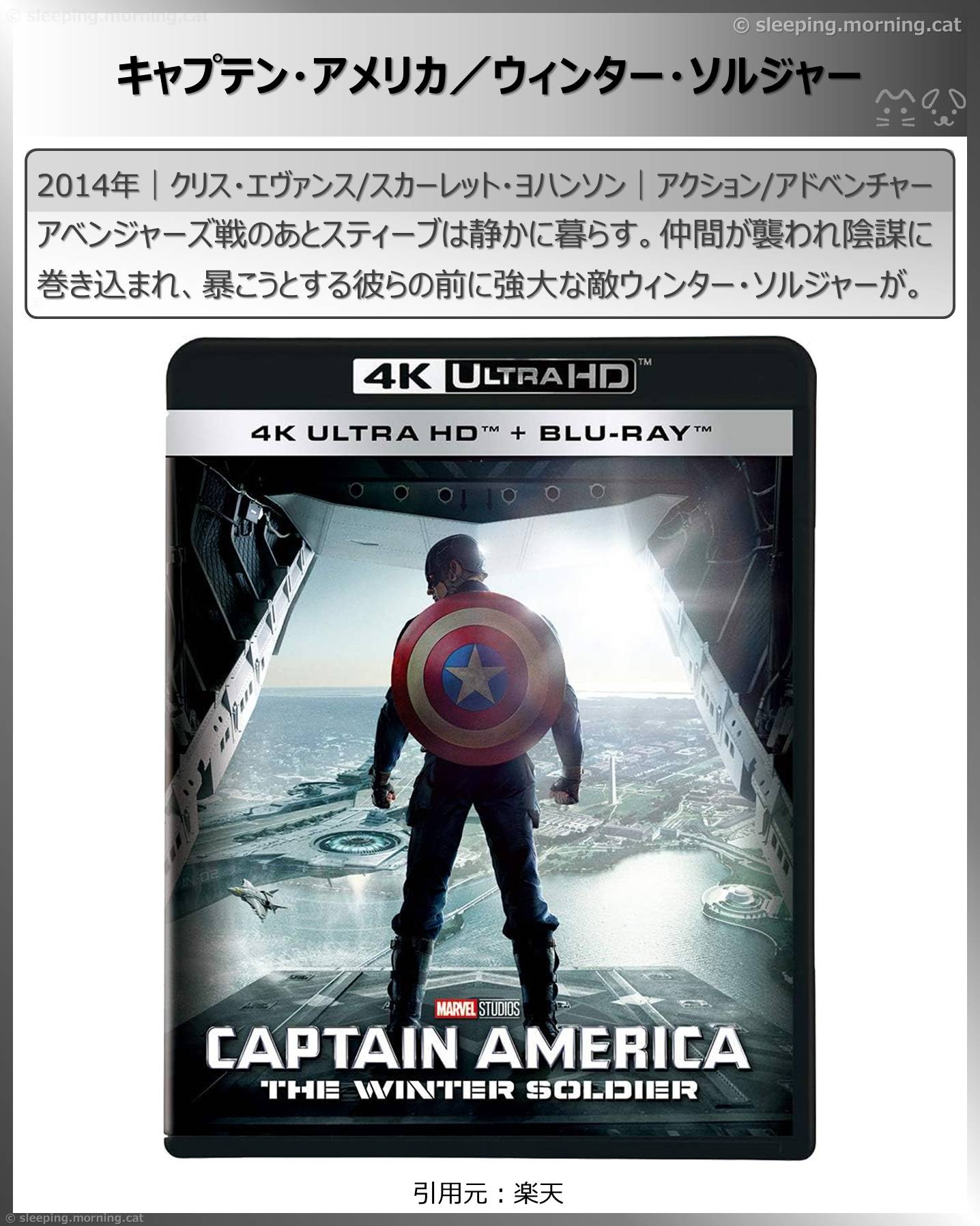 スカーレット・ヨハンソン：キャプテン・アメリカ／ウィンター・ソルジャー