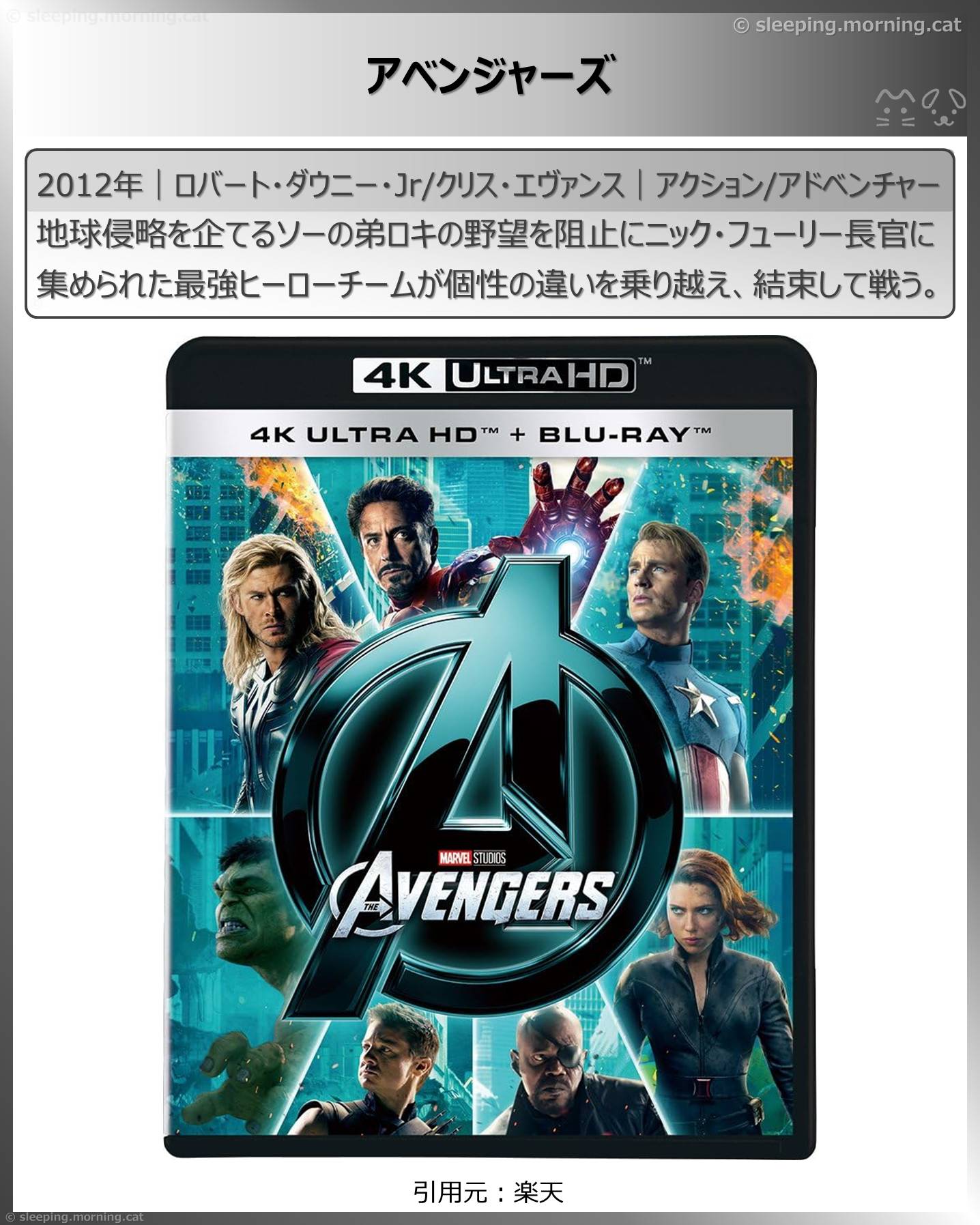 スカーレット・ヨハンソン：アベンジャーズ