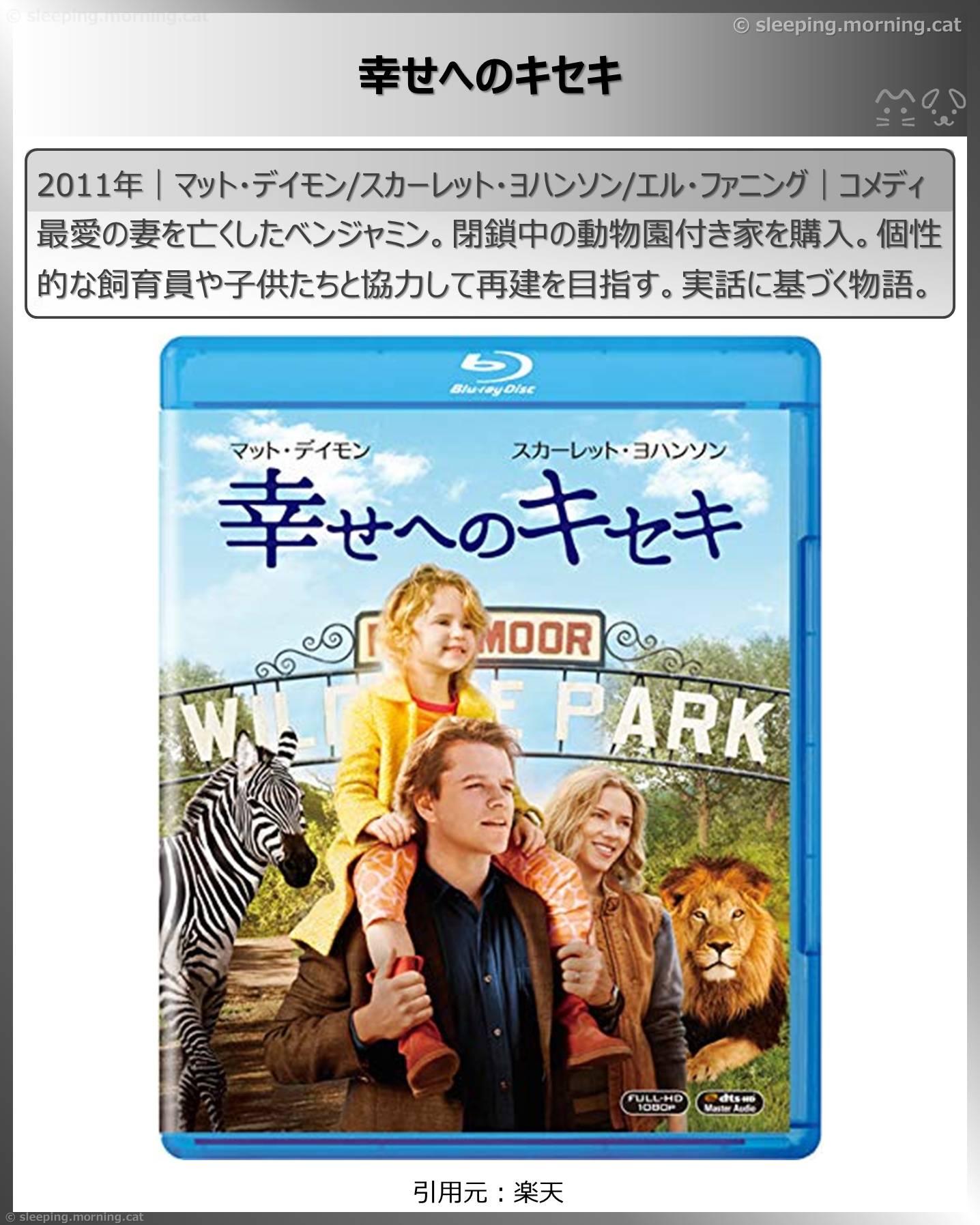 スカーレット・ヨハンソン：幸せへのキセキ