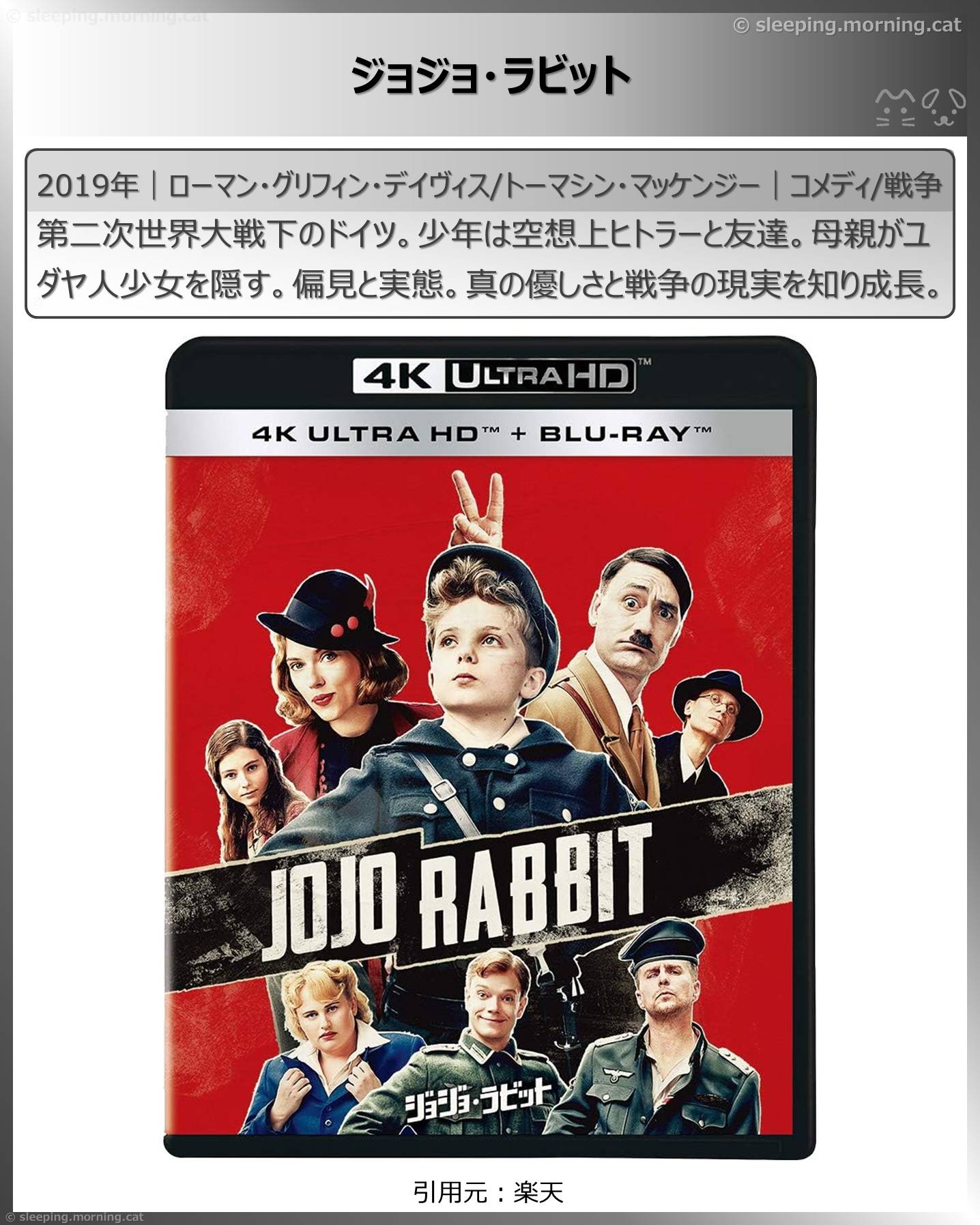 スカーレット・ヨハンソン：ジョジョ・ラビット