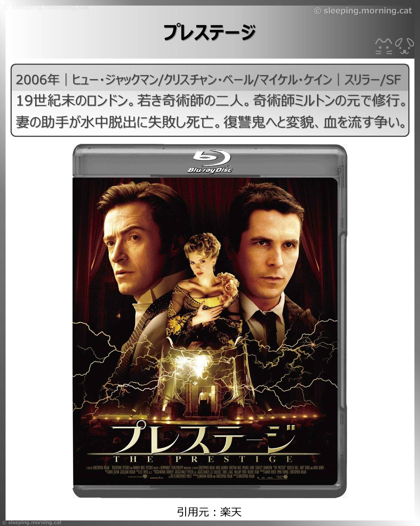 スカーレット・ヨハンソン：プレステージ