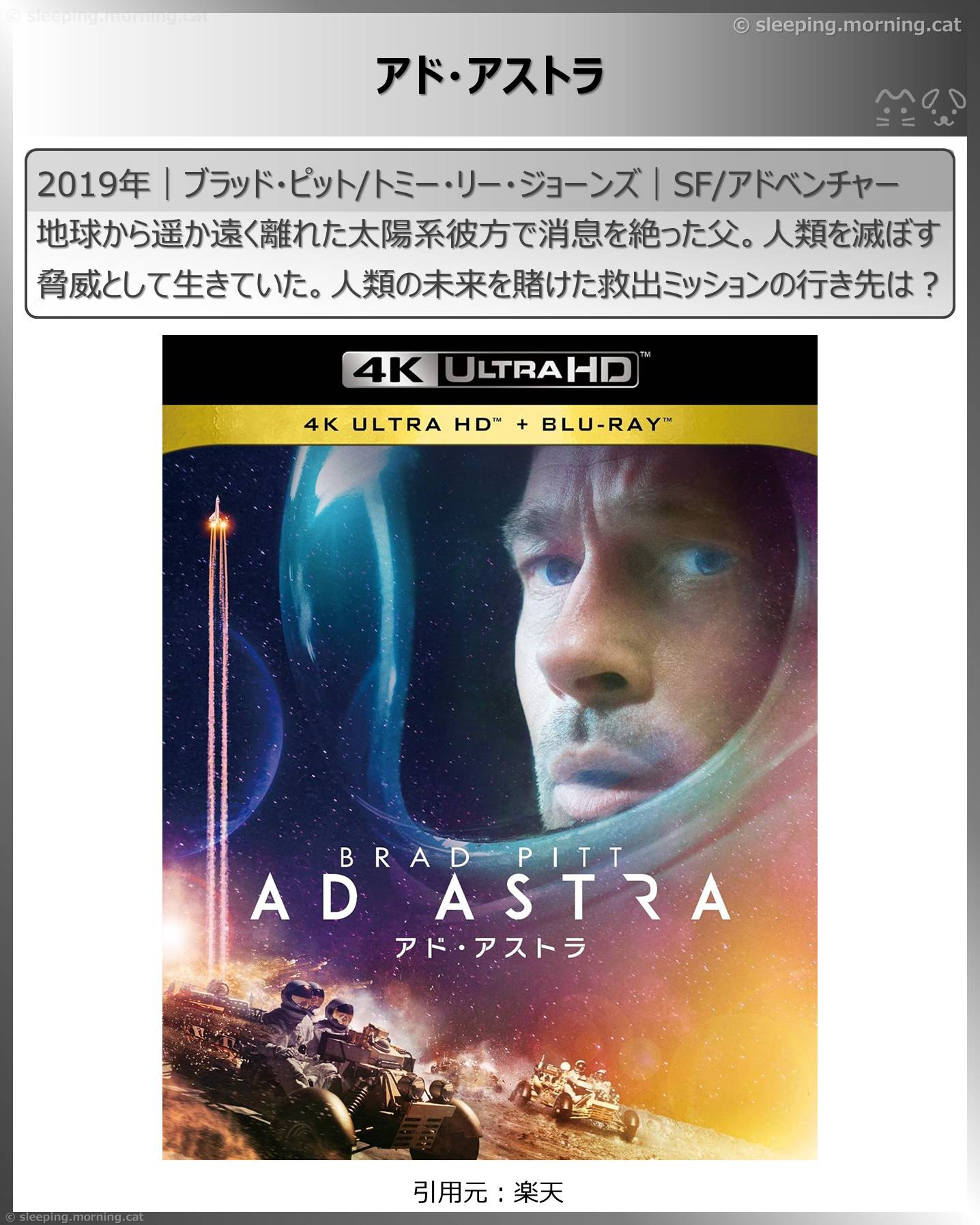 ブラッド・ピット：アド・アストラ