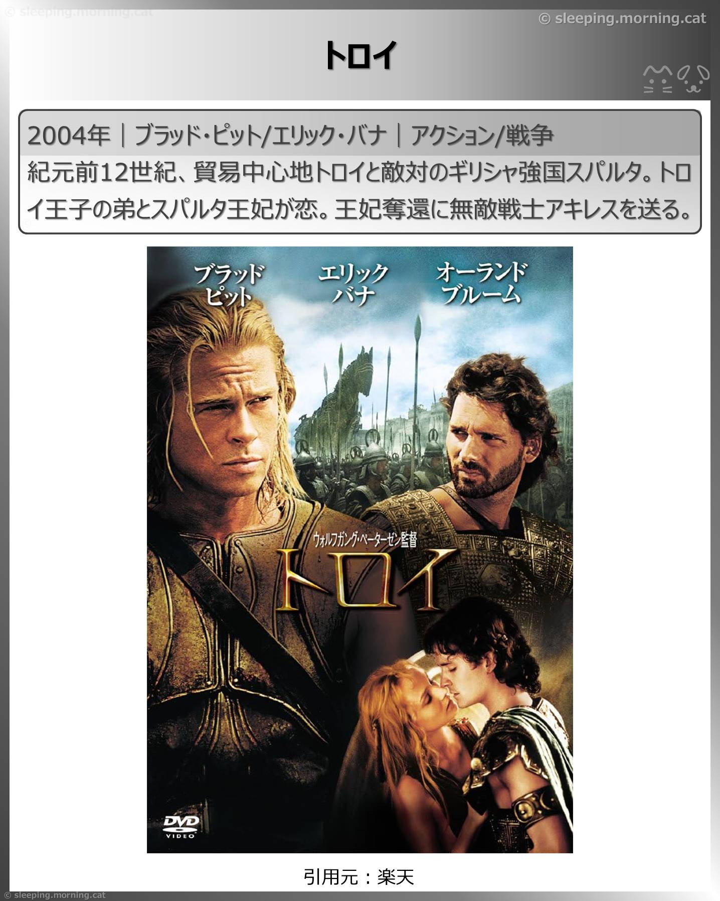 ブラッド・ピット：トロイ