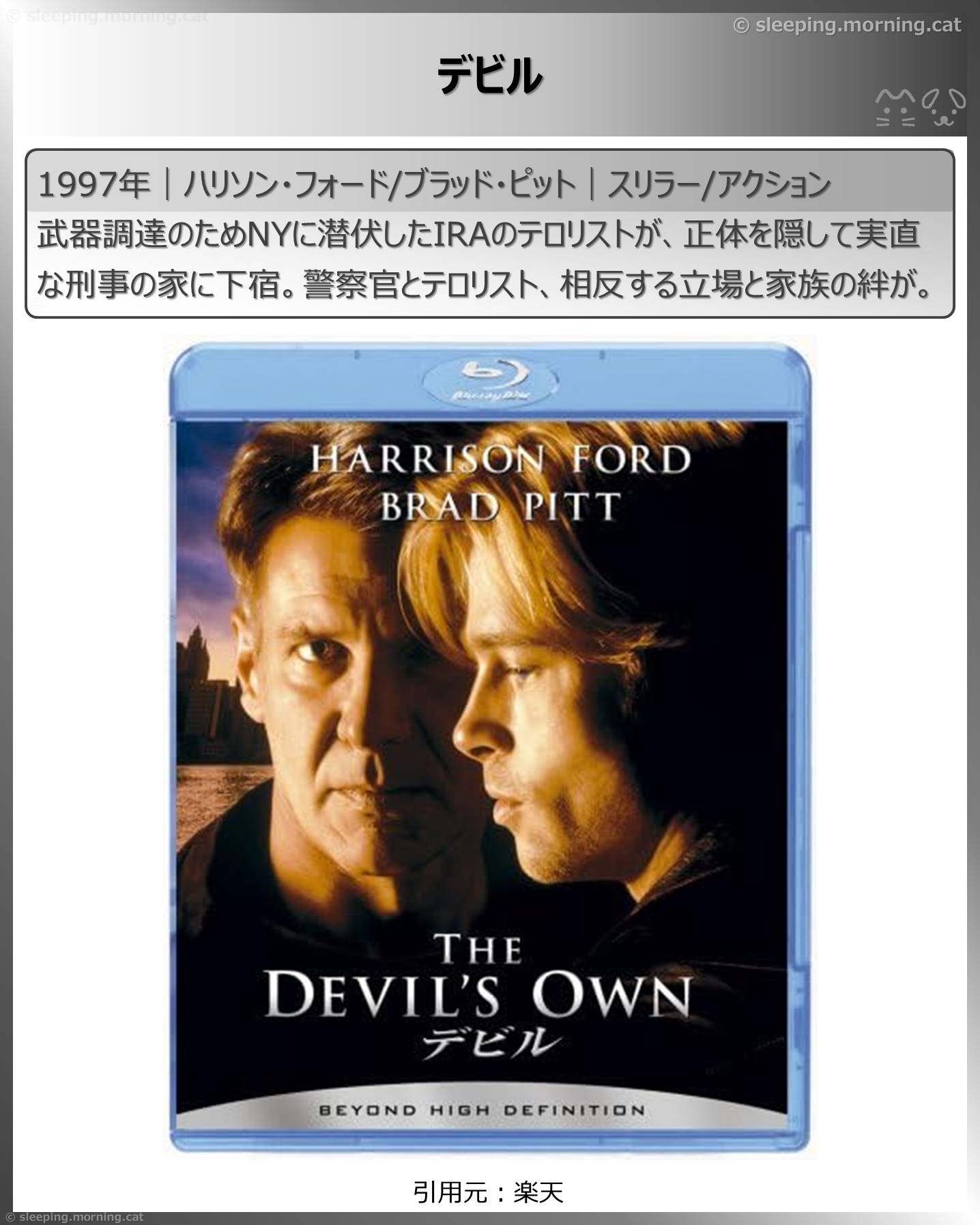 ブラッド・ピット：デビル