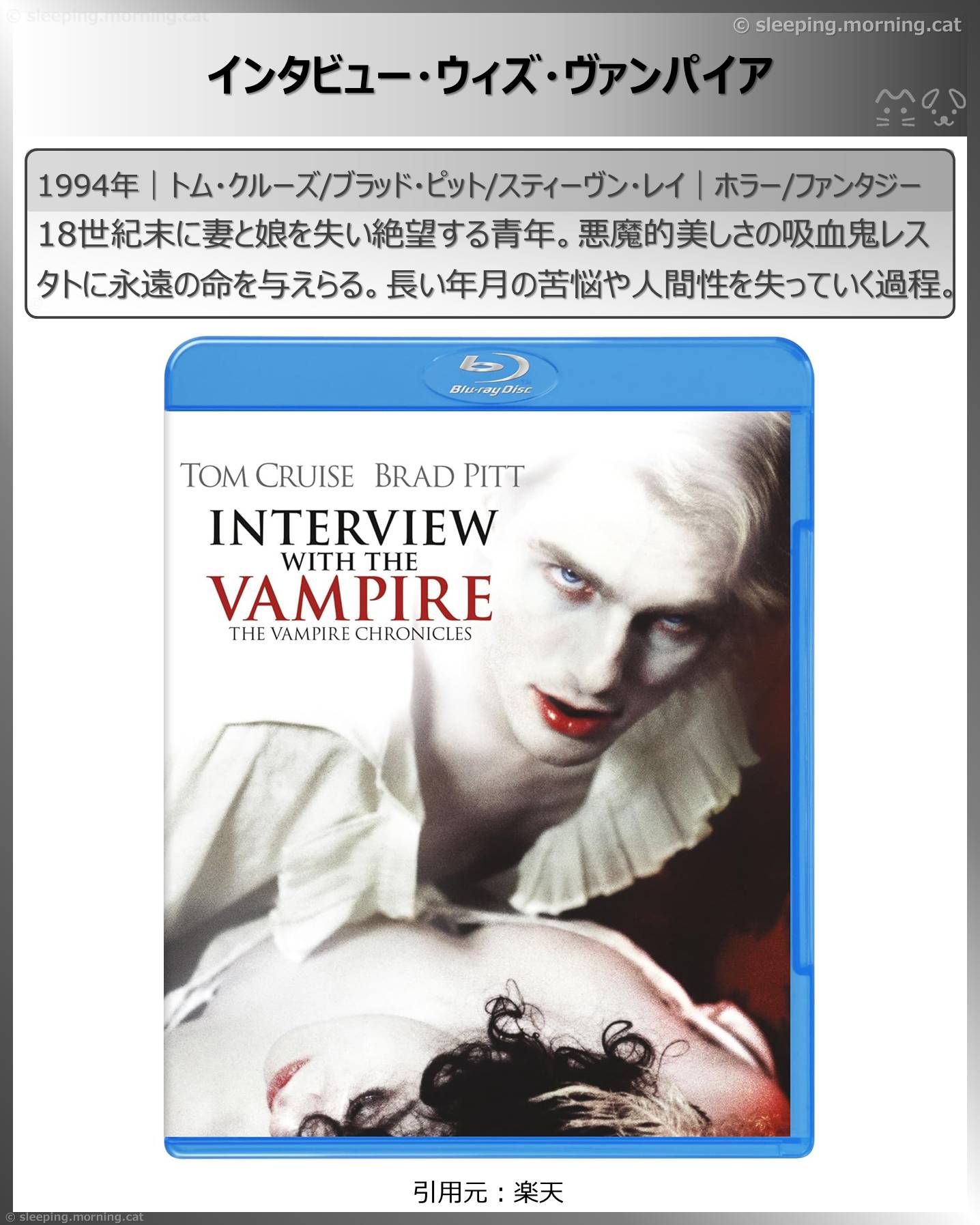 ブラッド・ピット：インタビュー・ウィズ・ヴァンパイア