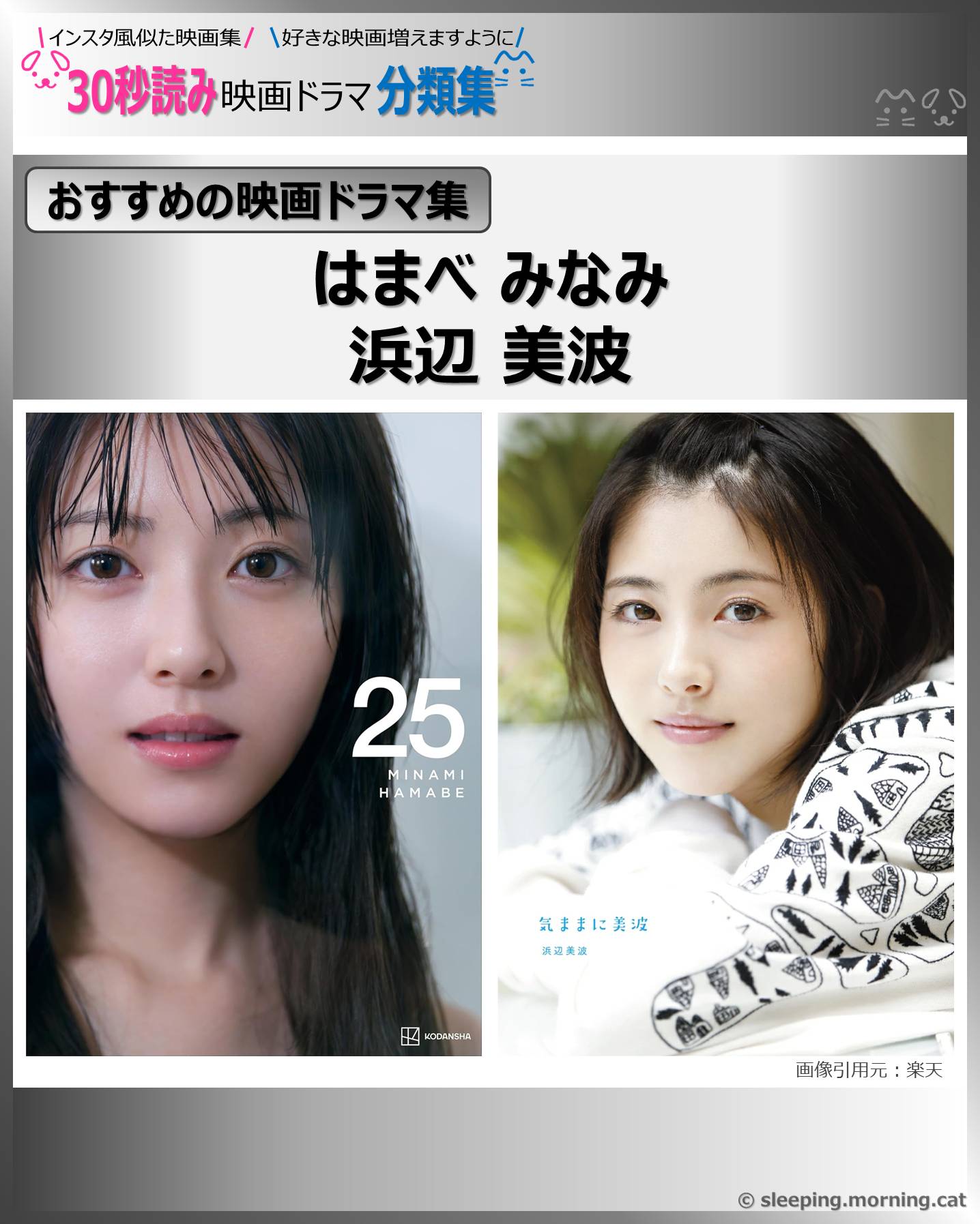 表紙：浜辺美波