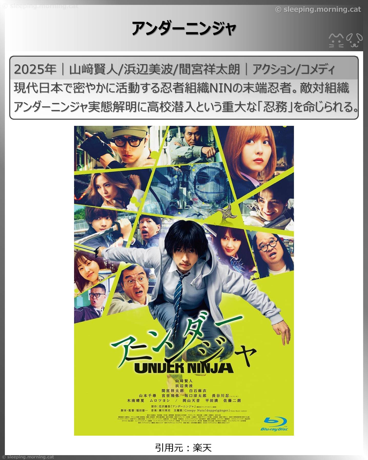 浜辺美波：アンダーニンジャ