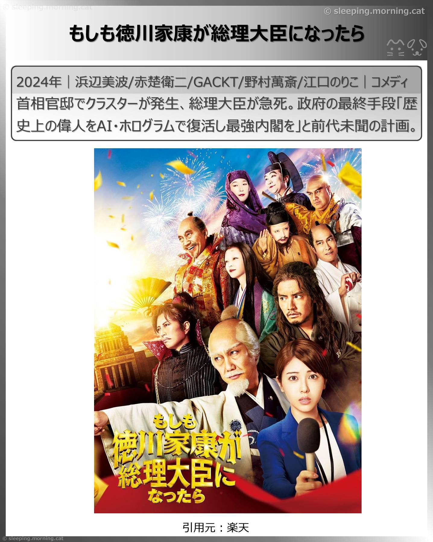 浜辺美波：もしも徳川家康が総理大臣になったら
