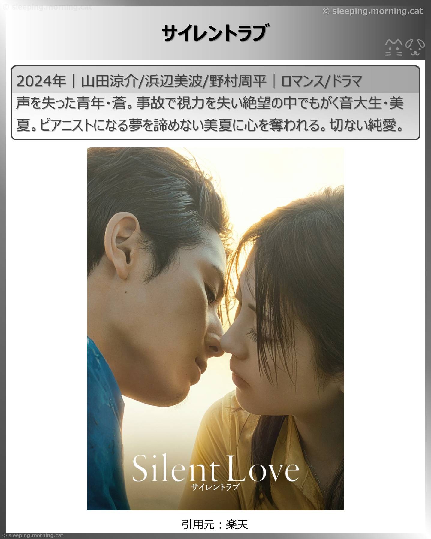 浜辺美波：サイレントラブ