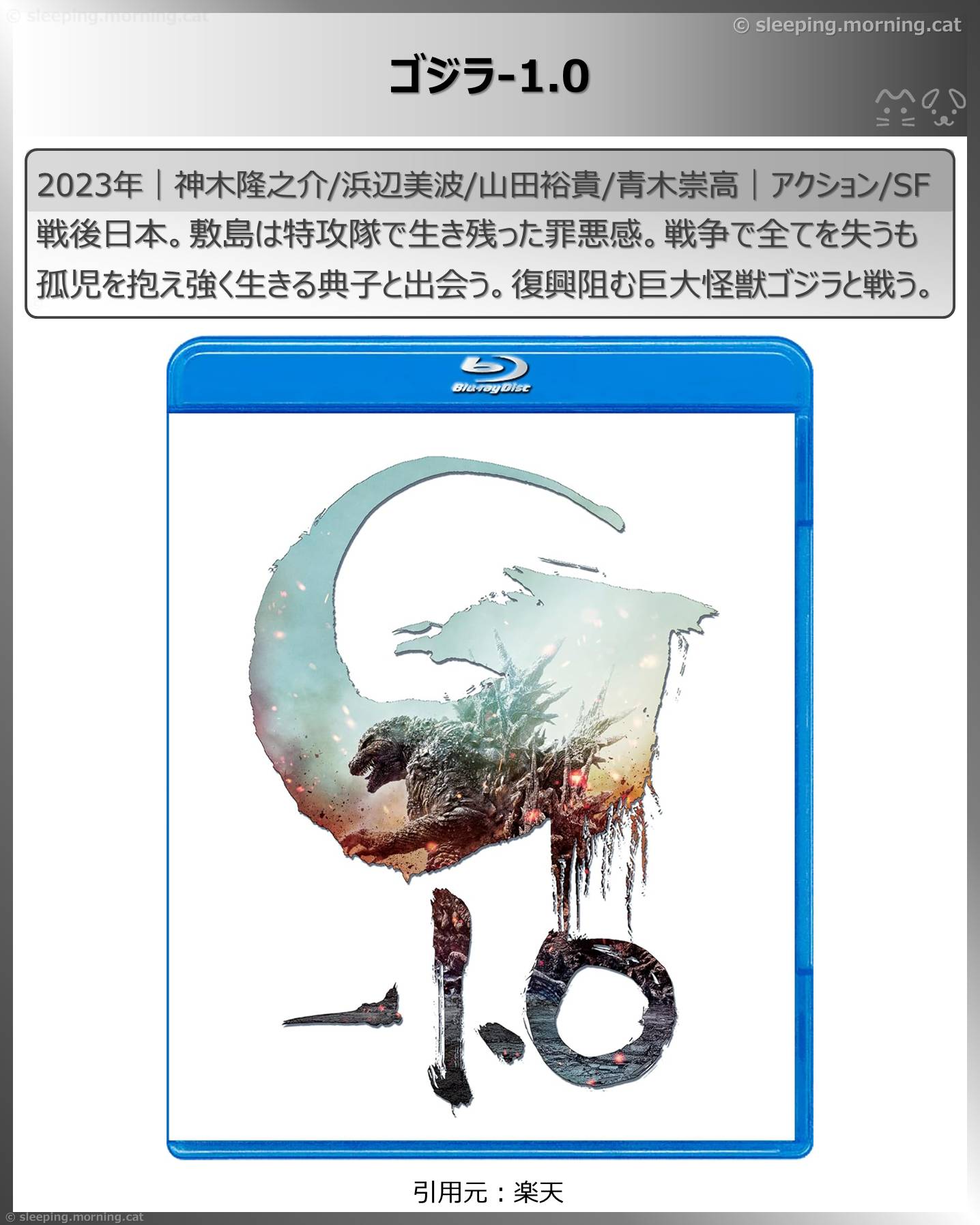 巨大生物映画：ゴジラ-1.0