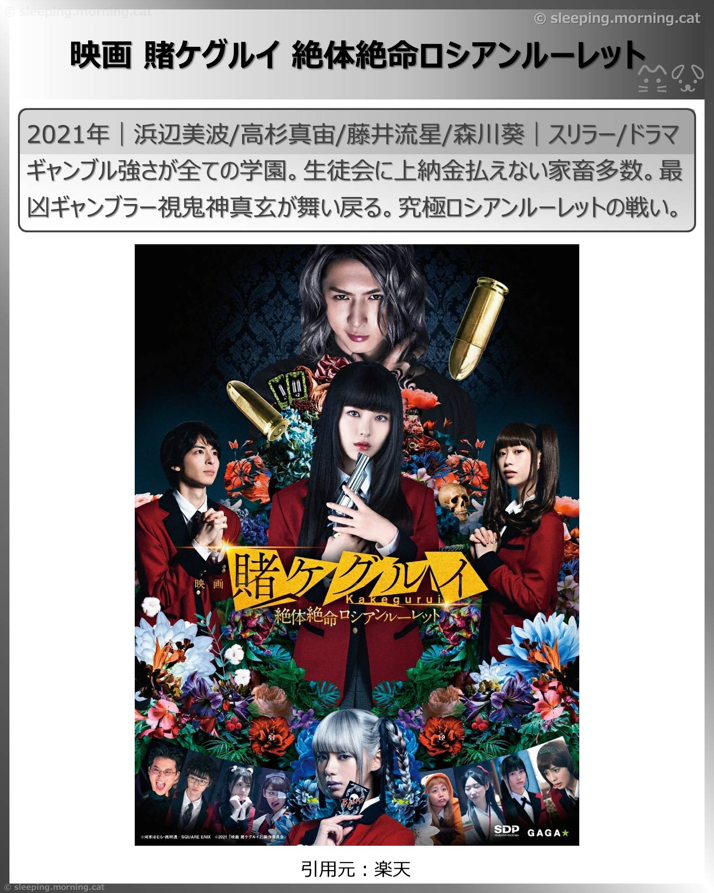 浜辺美波：映画賭ケグルイ絶体絶命ロシアンルーレット