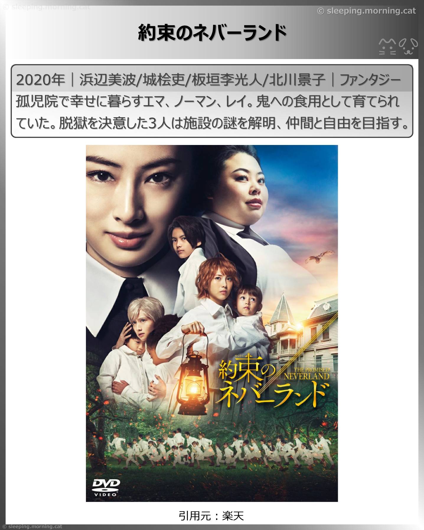 浜辺美波：約束のネバーランド