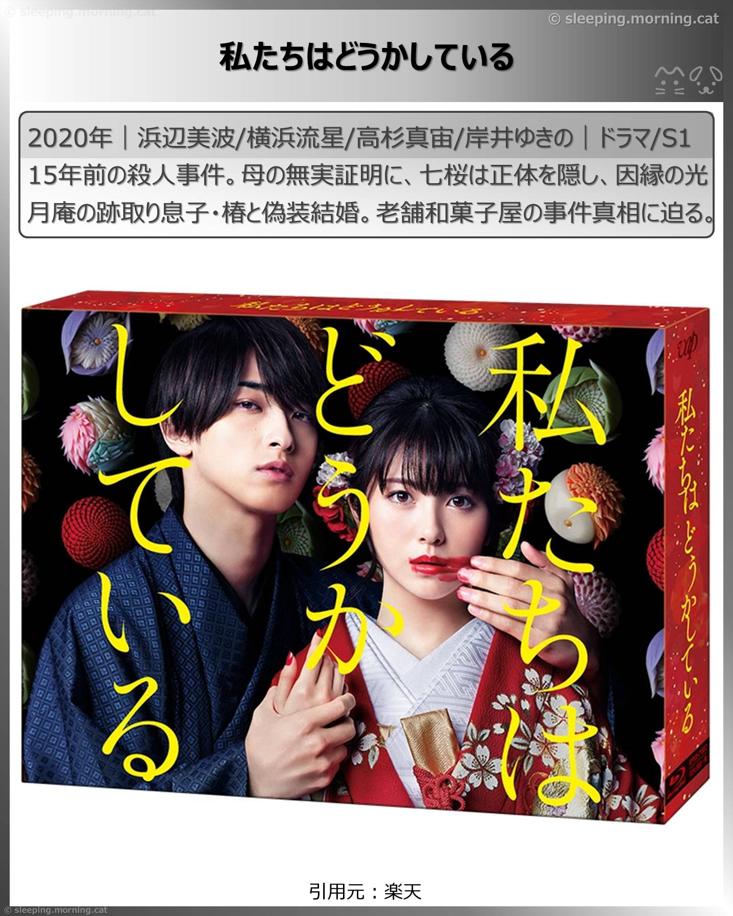 浜辺美波：私たちはどうかしている