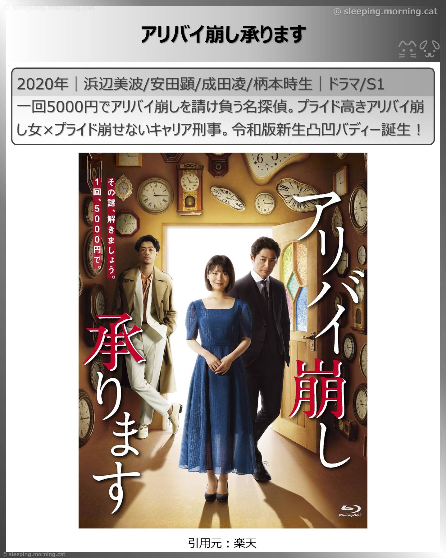 浜辺美波：アリバイ崩し承ります