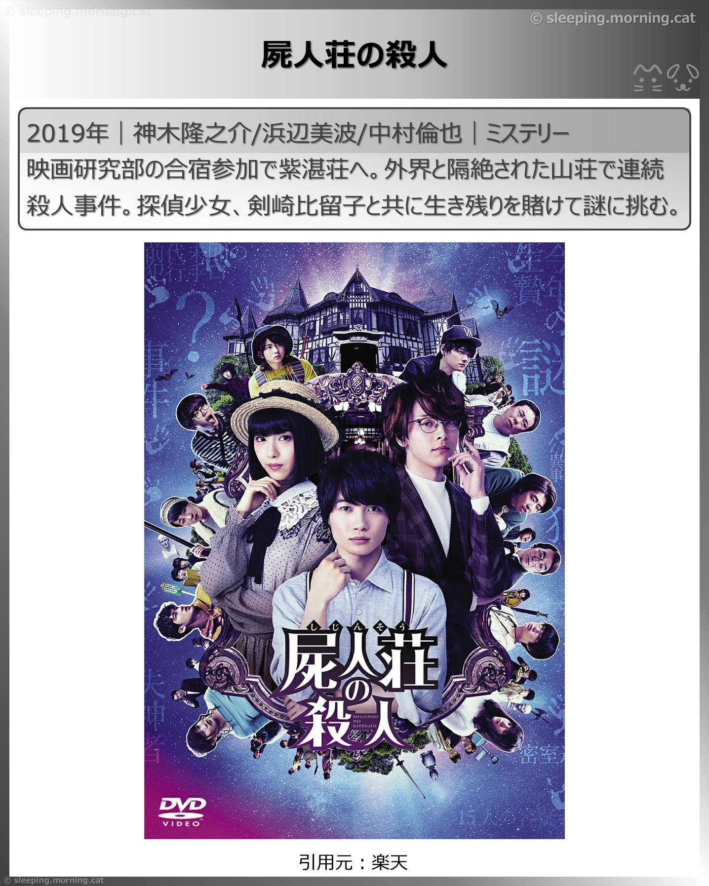 浜辺美波：屍人荘の殺人