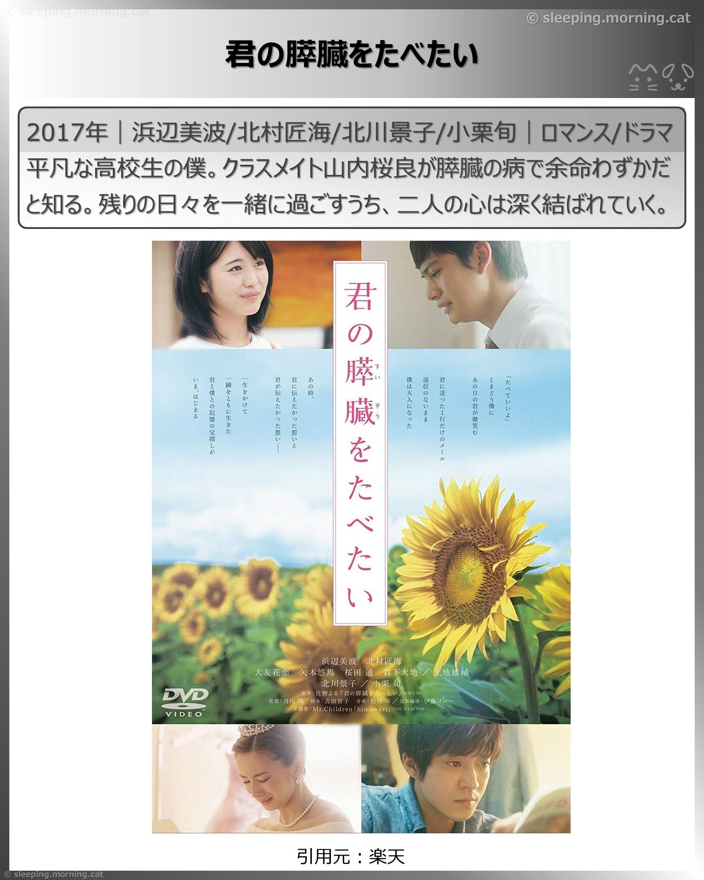 浜辺美波：君の膵臓をたべたい