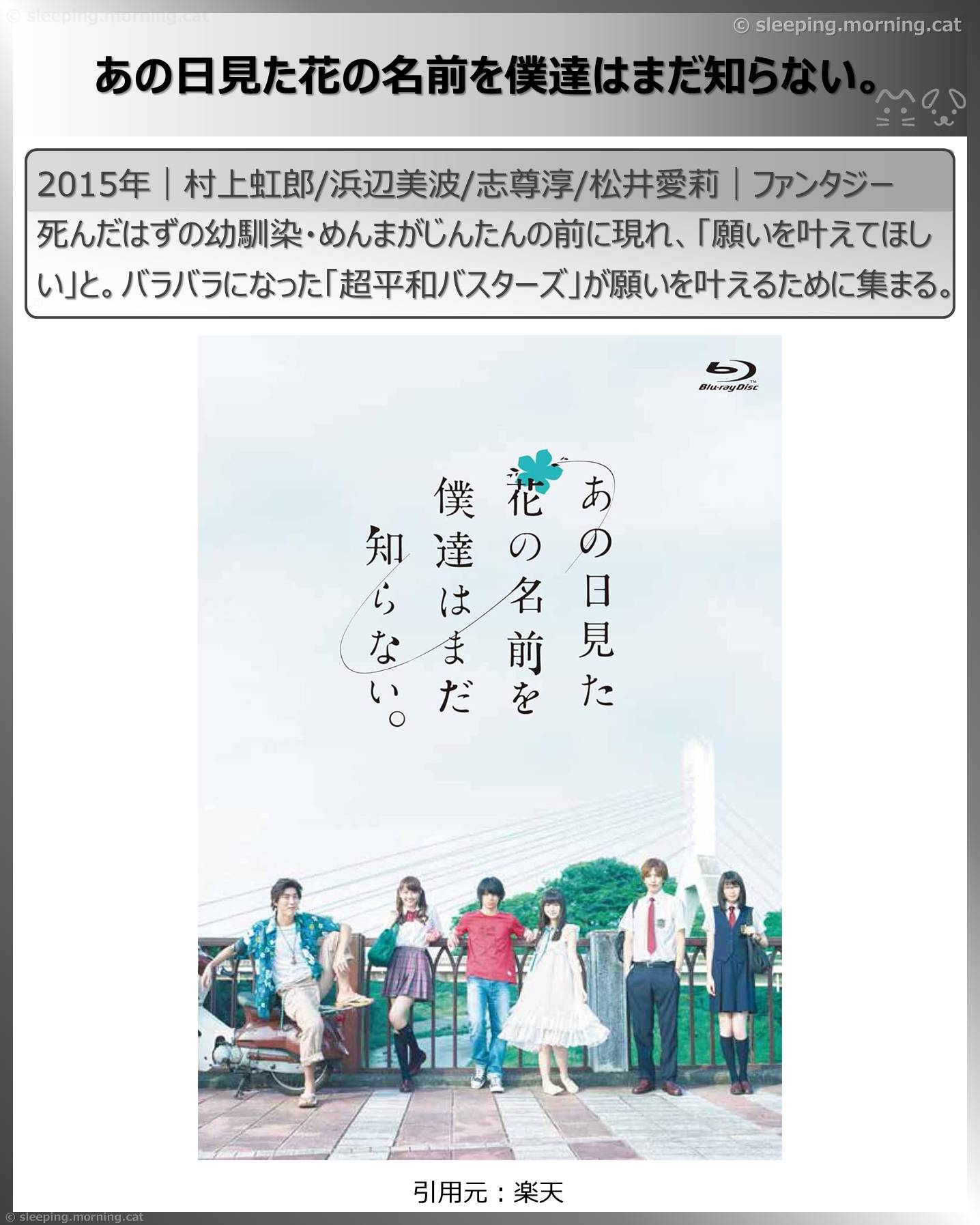 浜辺美波：あの日見た花の名前を僕達はまだ知らない。
