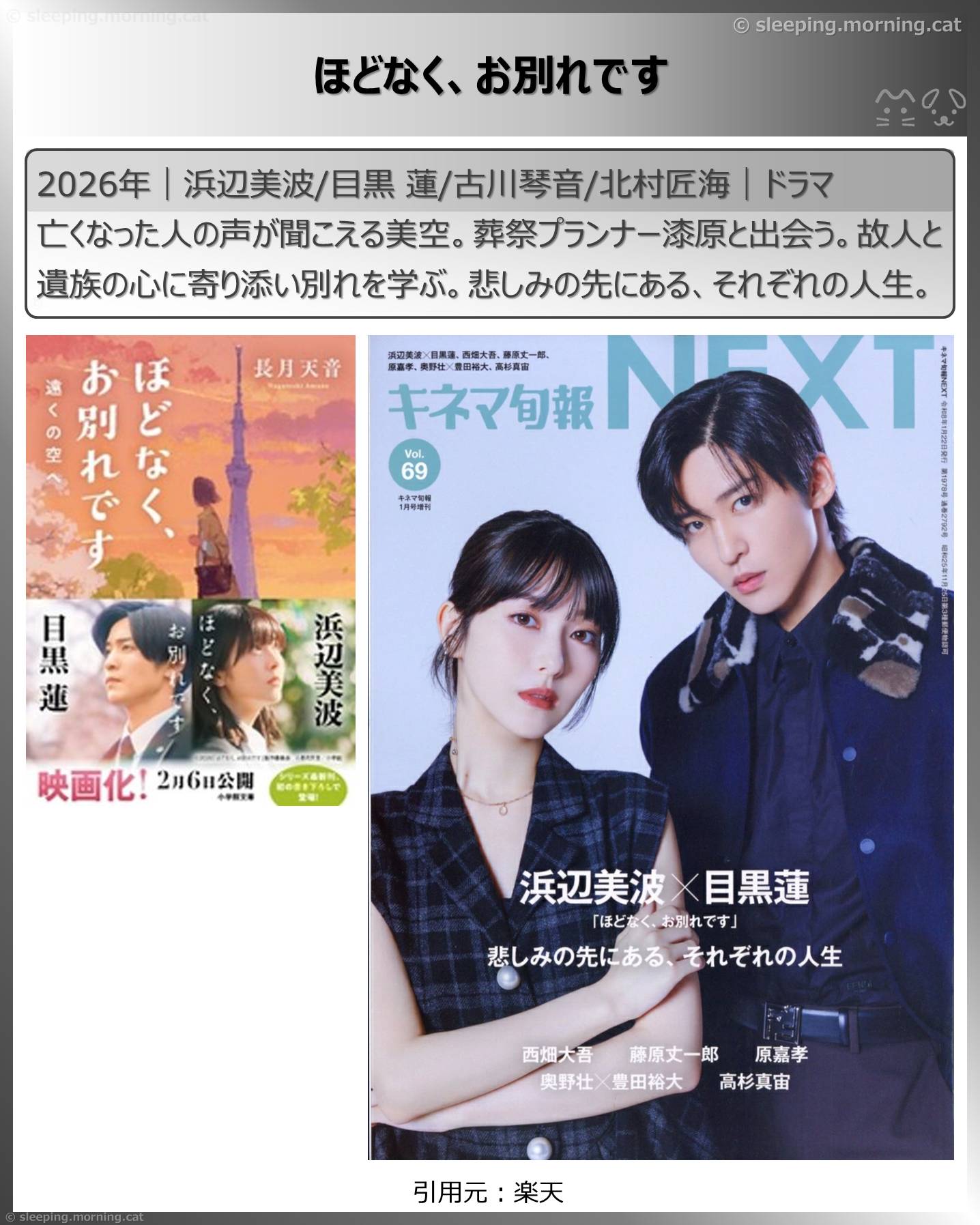 浜辺美波：ほどなく、お別れです